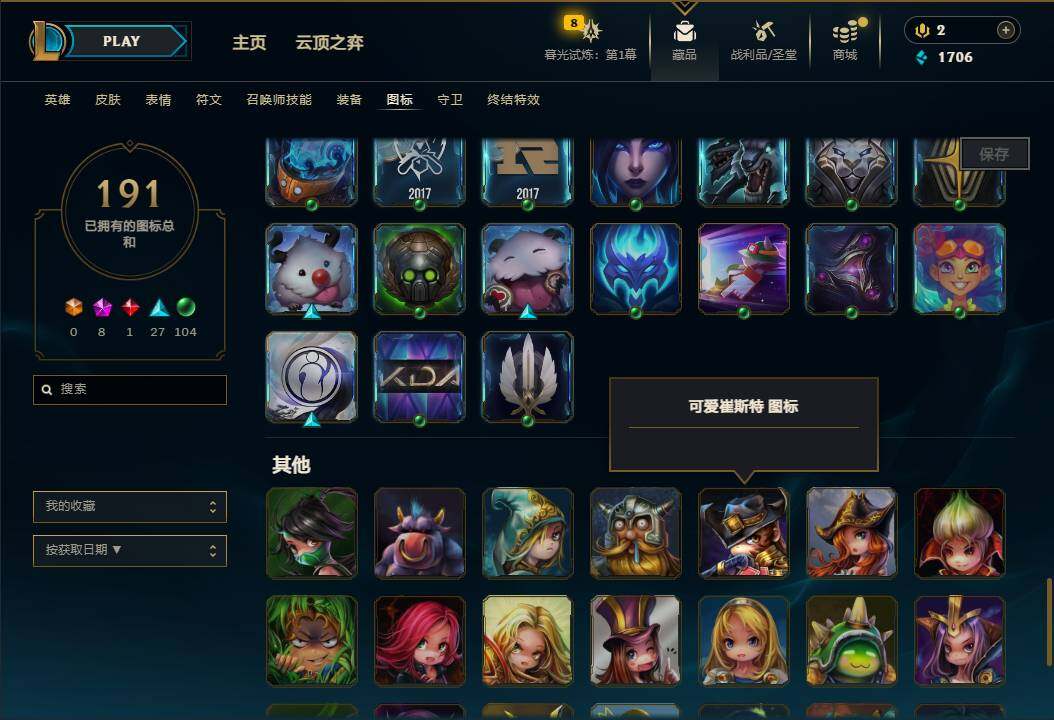 LOLEY312541英雄联盟账号详情图45