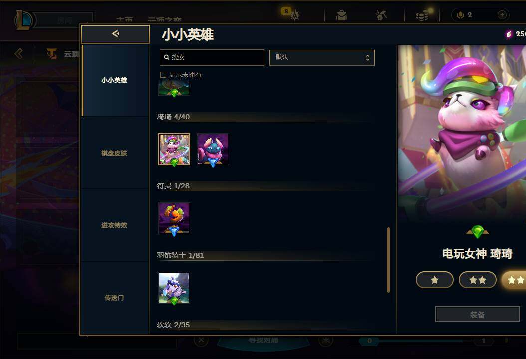 LOLEY312541英雄联盟账号详情图52