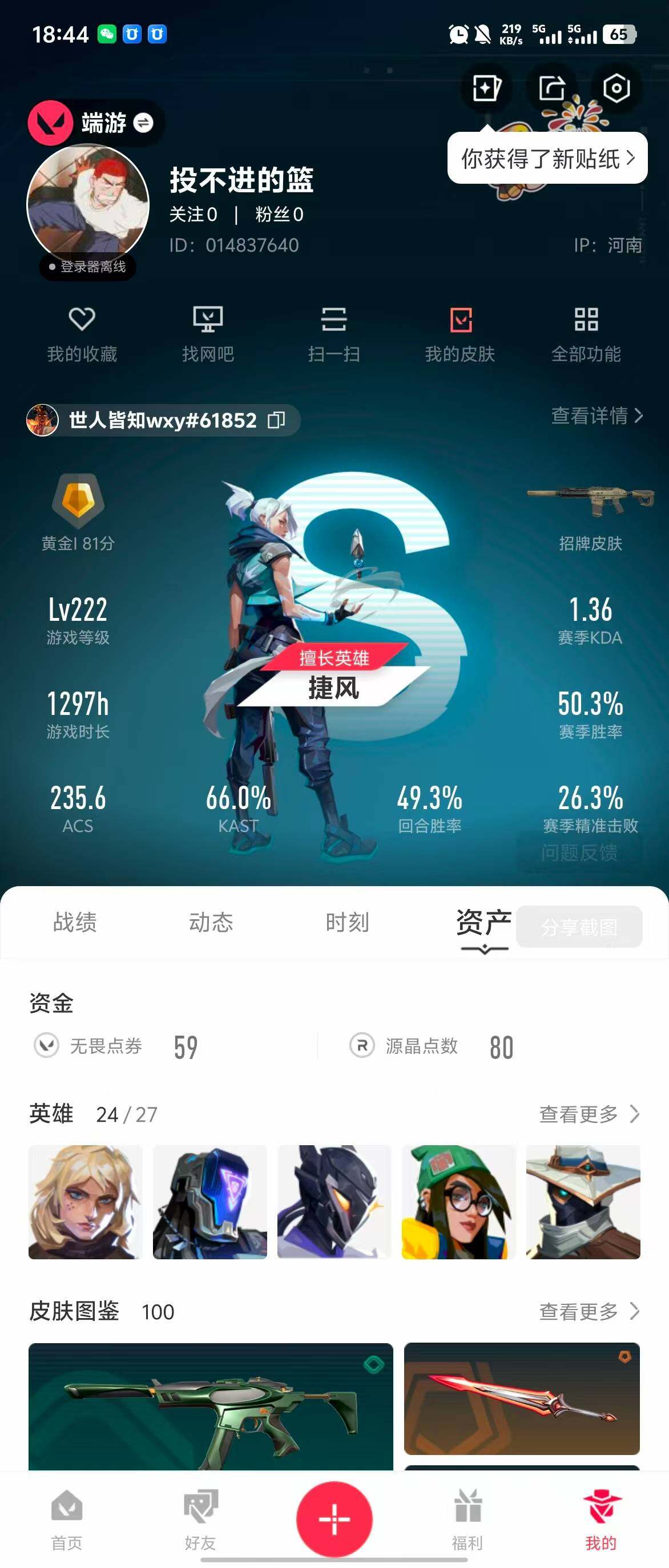 WWQQM314308无畏契约账号详情图7