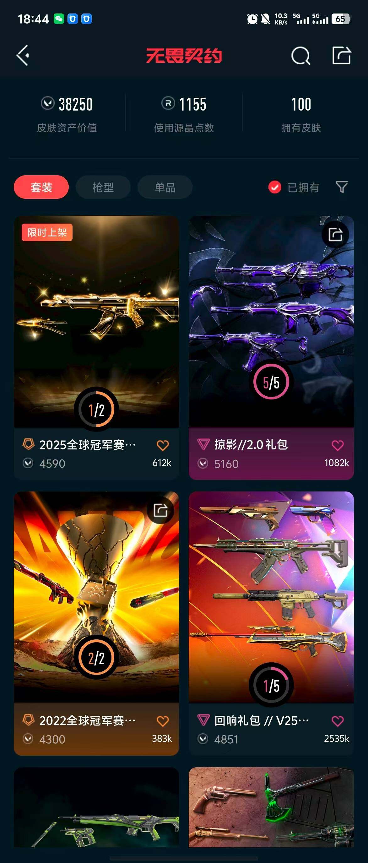 WWQQM314308无畏契约账号详情图8
