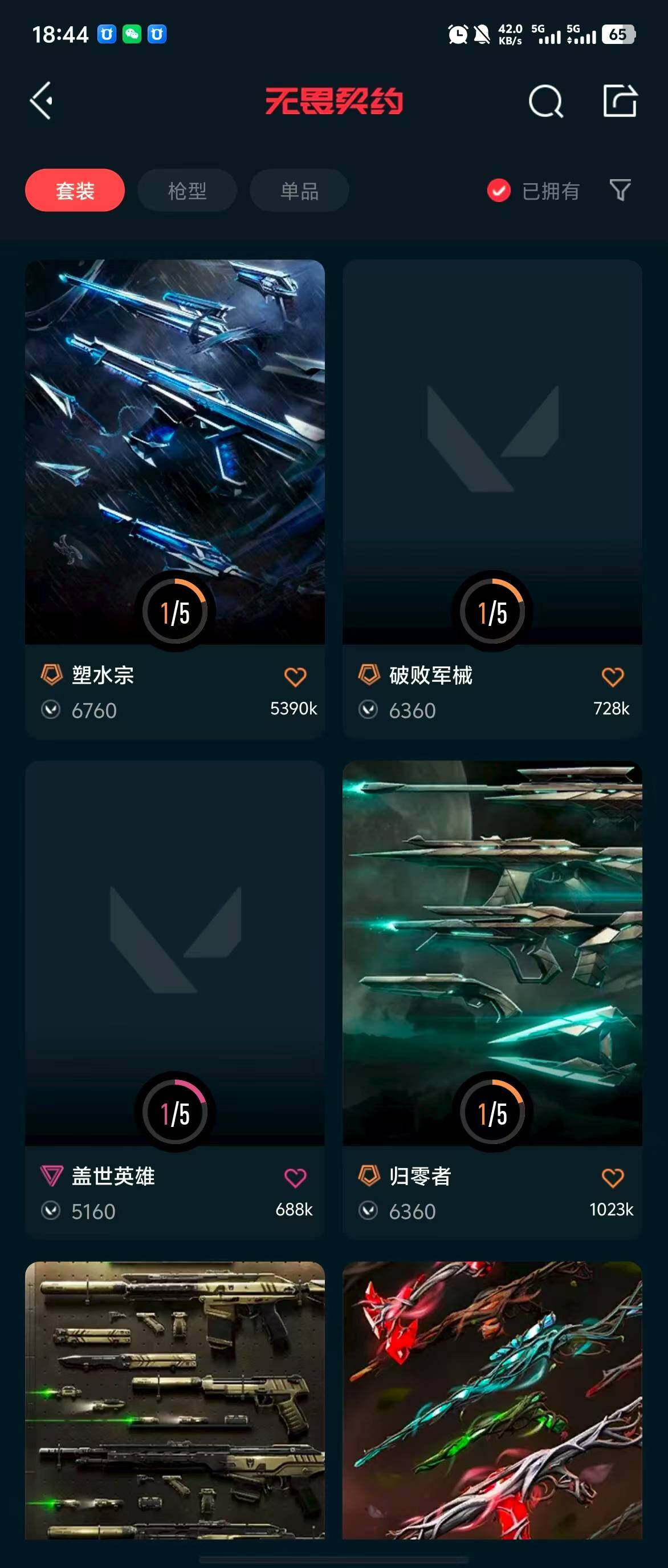 WWQQM314308无畏契约账号详情图10