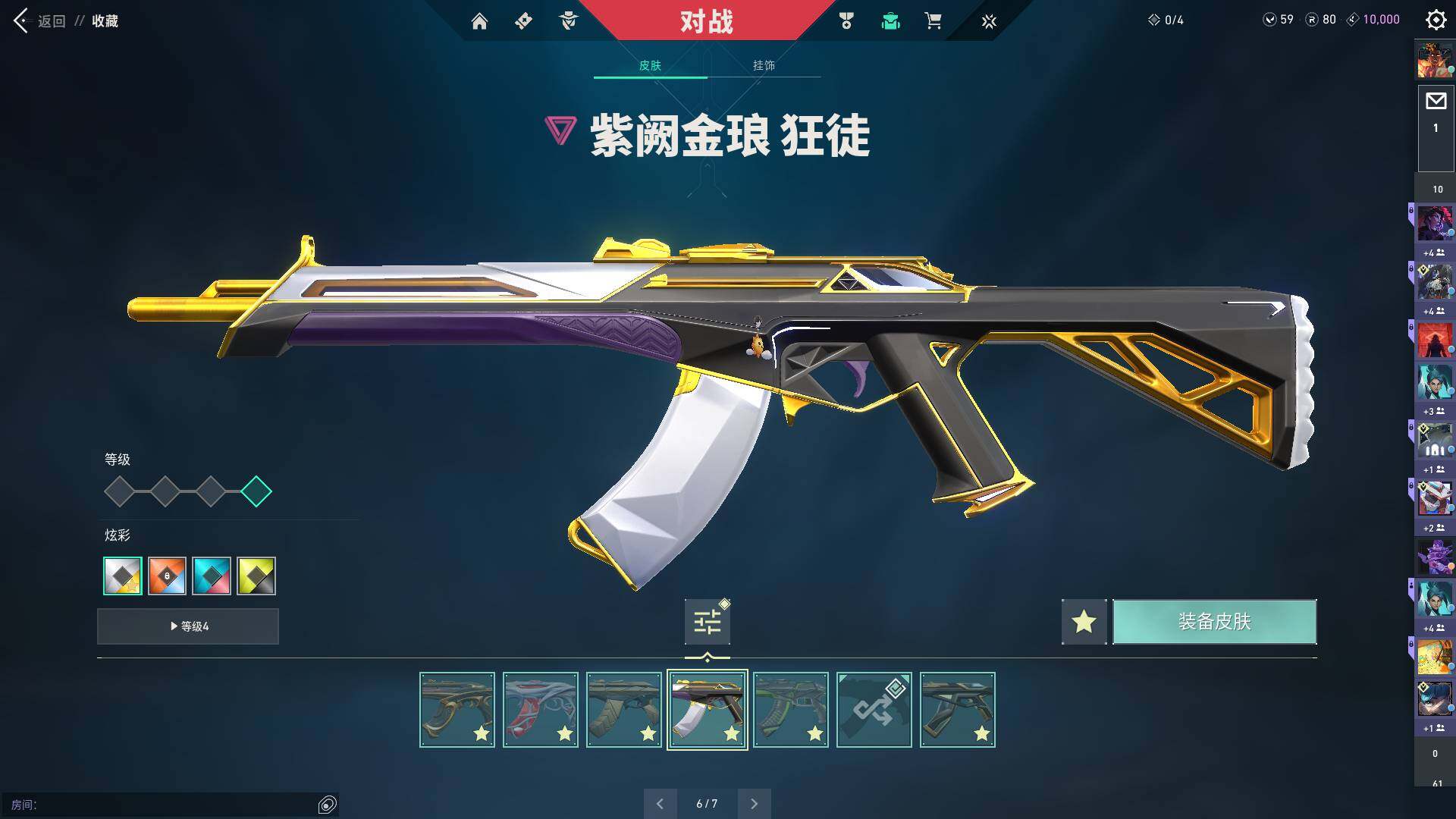 WWQQM314308无畏契约账号详情图22