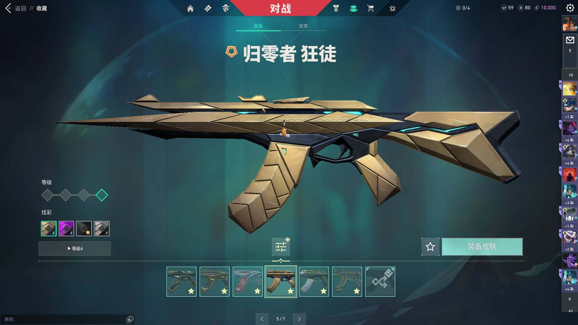 WWQQM314308无畏契约账号详情图23