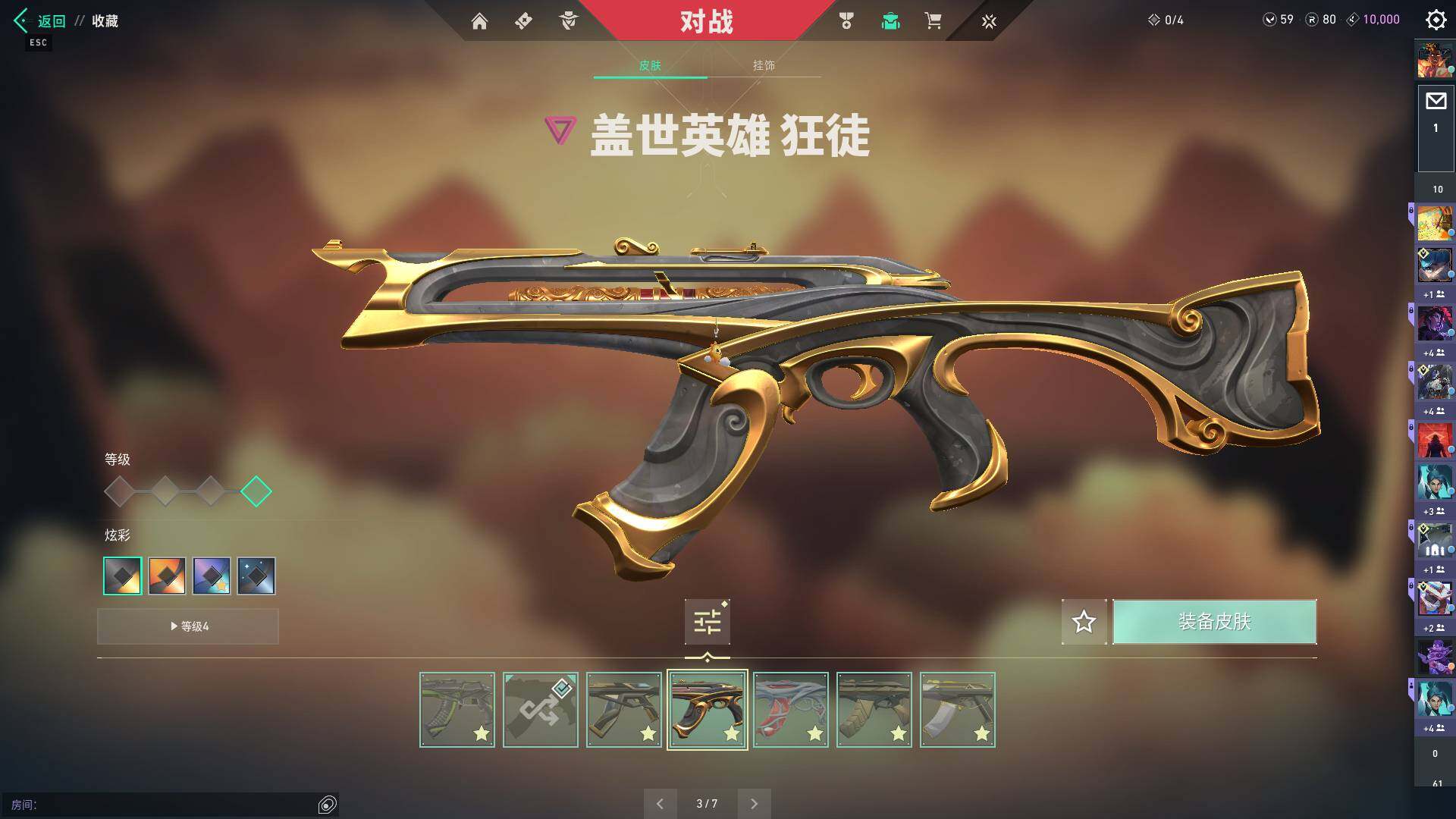 WWQQM314308无畏契约账号详情图26