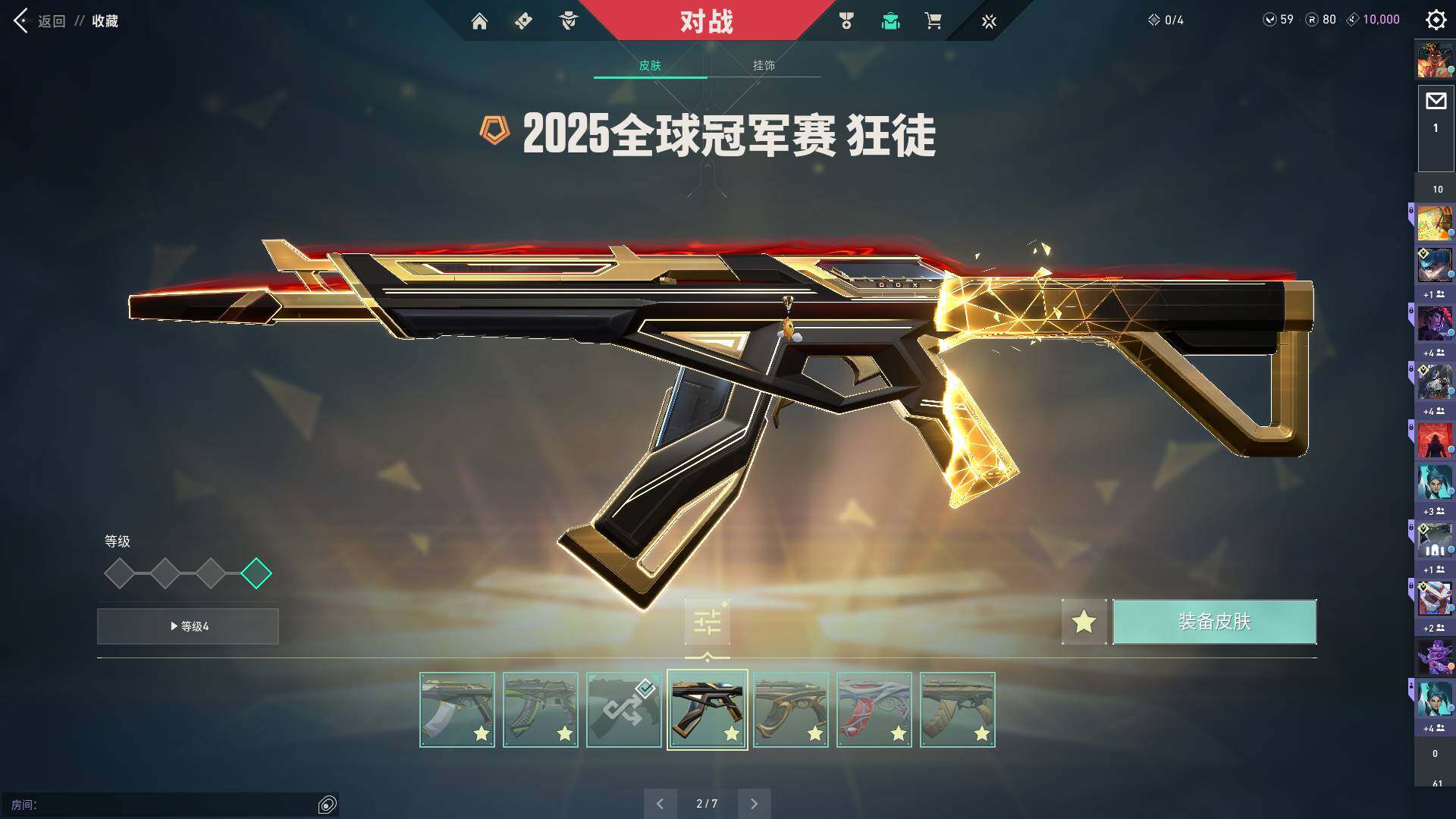 WWQQM314308无畏契约账号详情图27