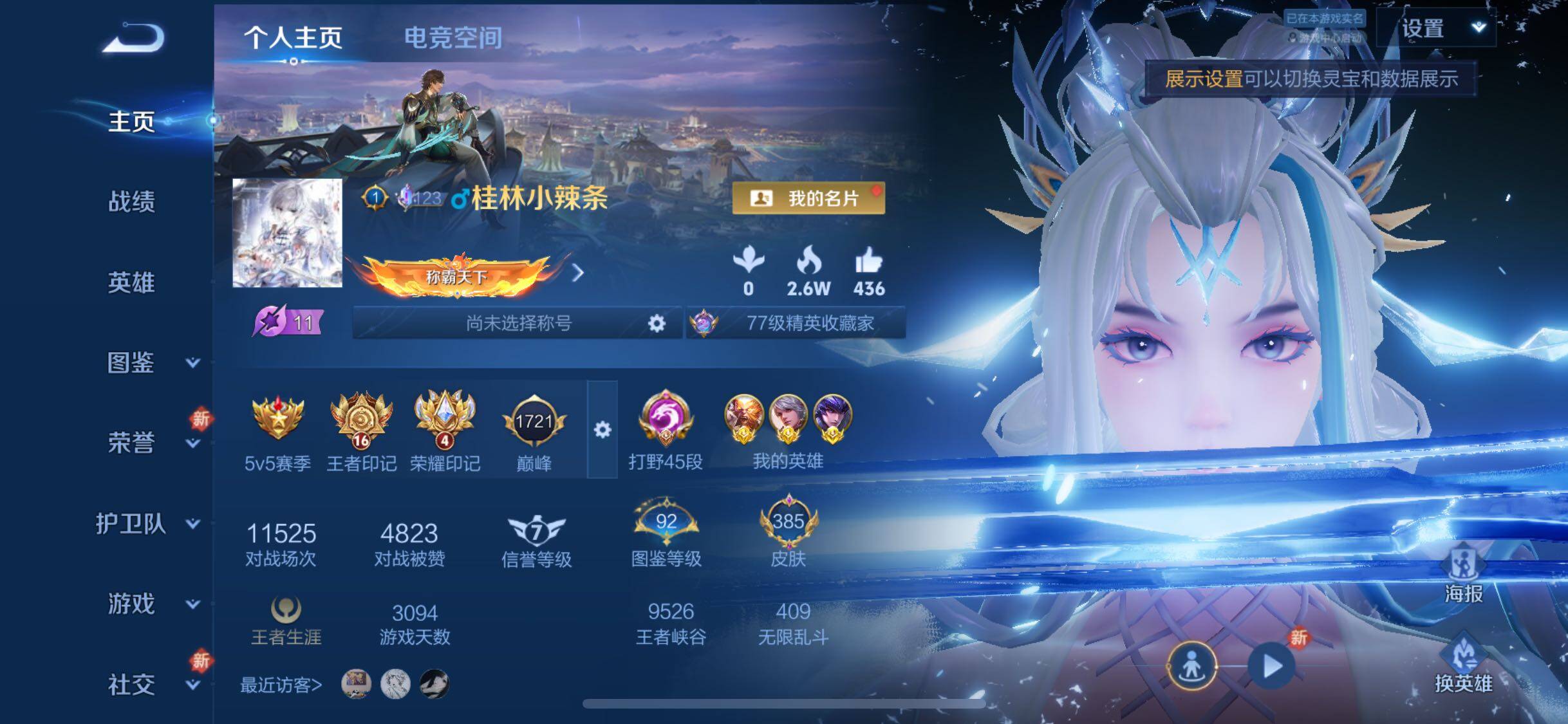 WZYXS3288474王者荣耀账号详情图2