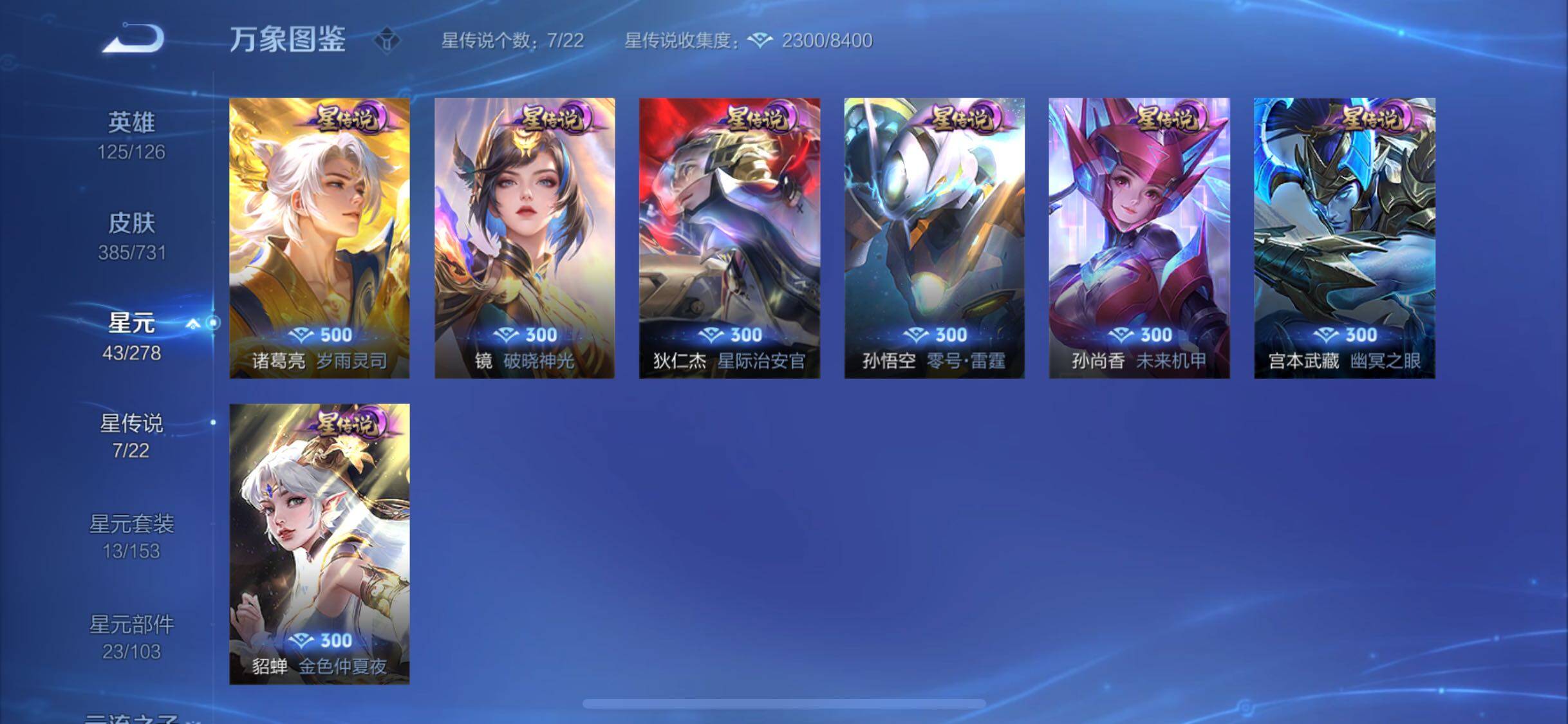 WZYXS3288474王者荣耀账号详情图17