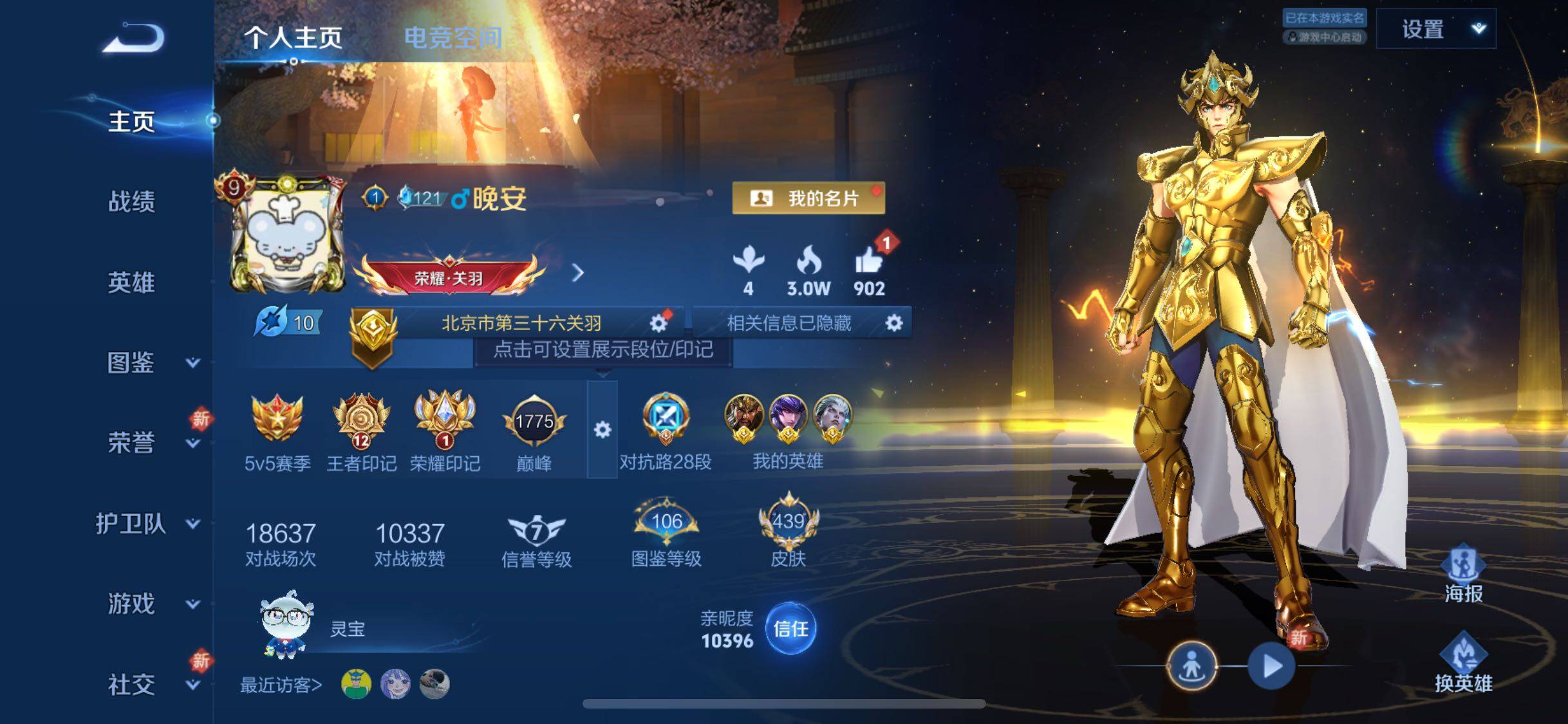 WZYXS3288604王者荣耀账号详情图2