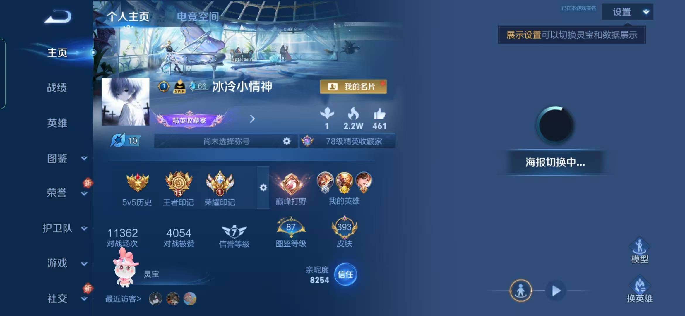 WZYXS3288608王者荣耀账号详情图2