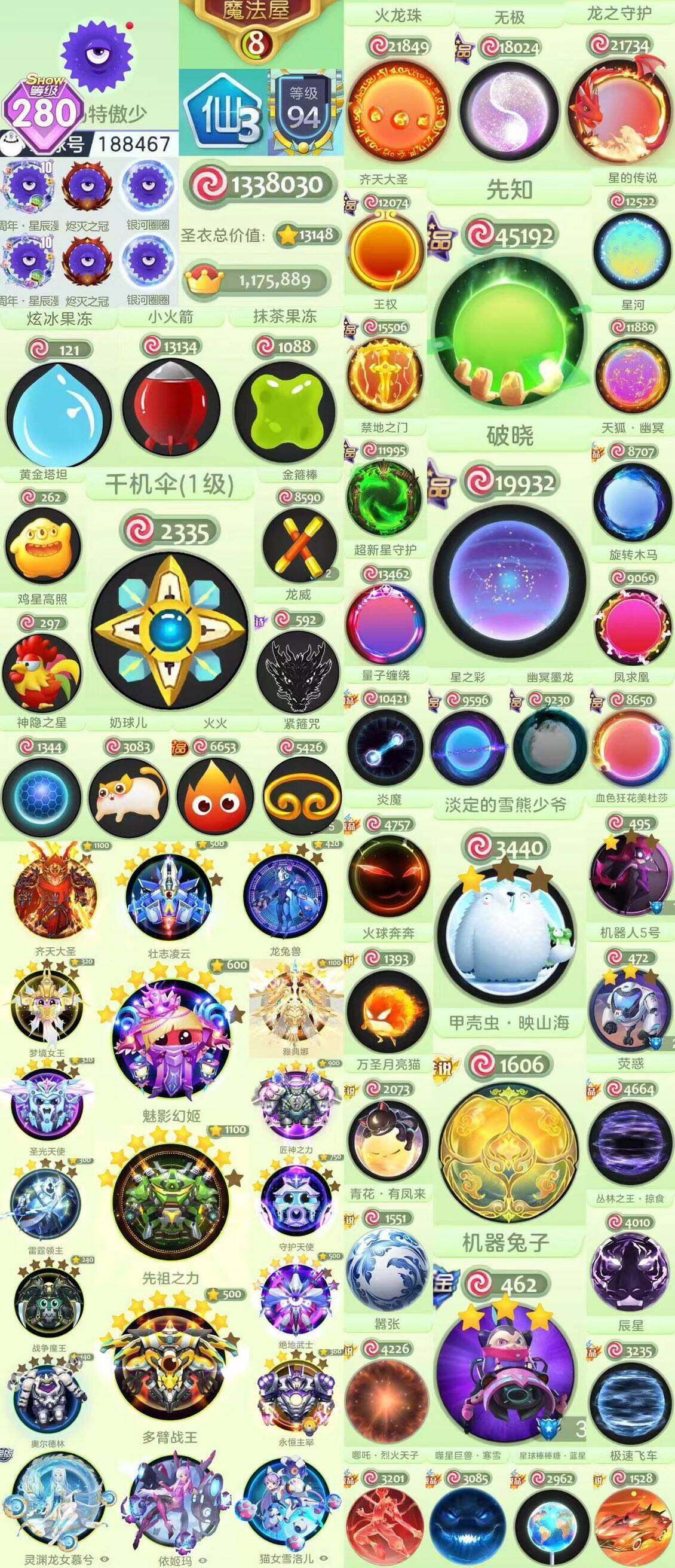 280级仙破晓先知无极大白千机伞     ...