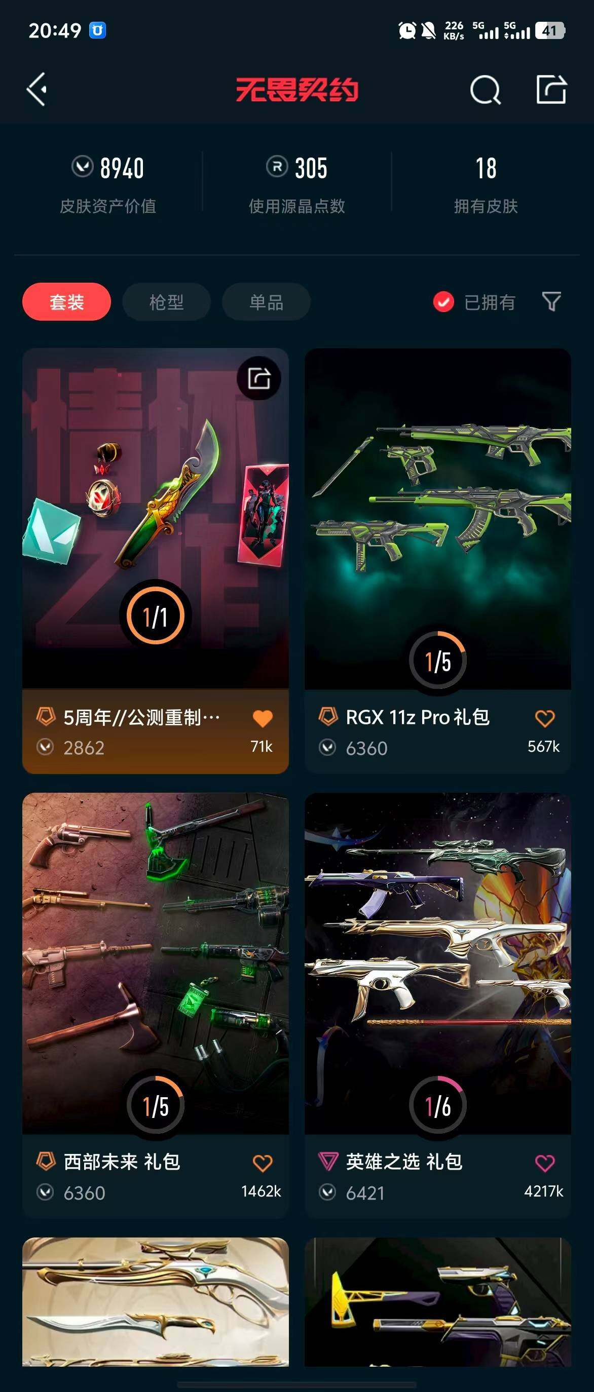 WWQQM314310无畏契约账号详情图6