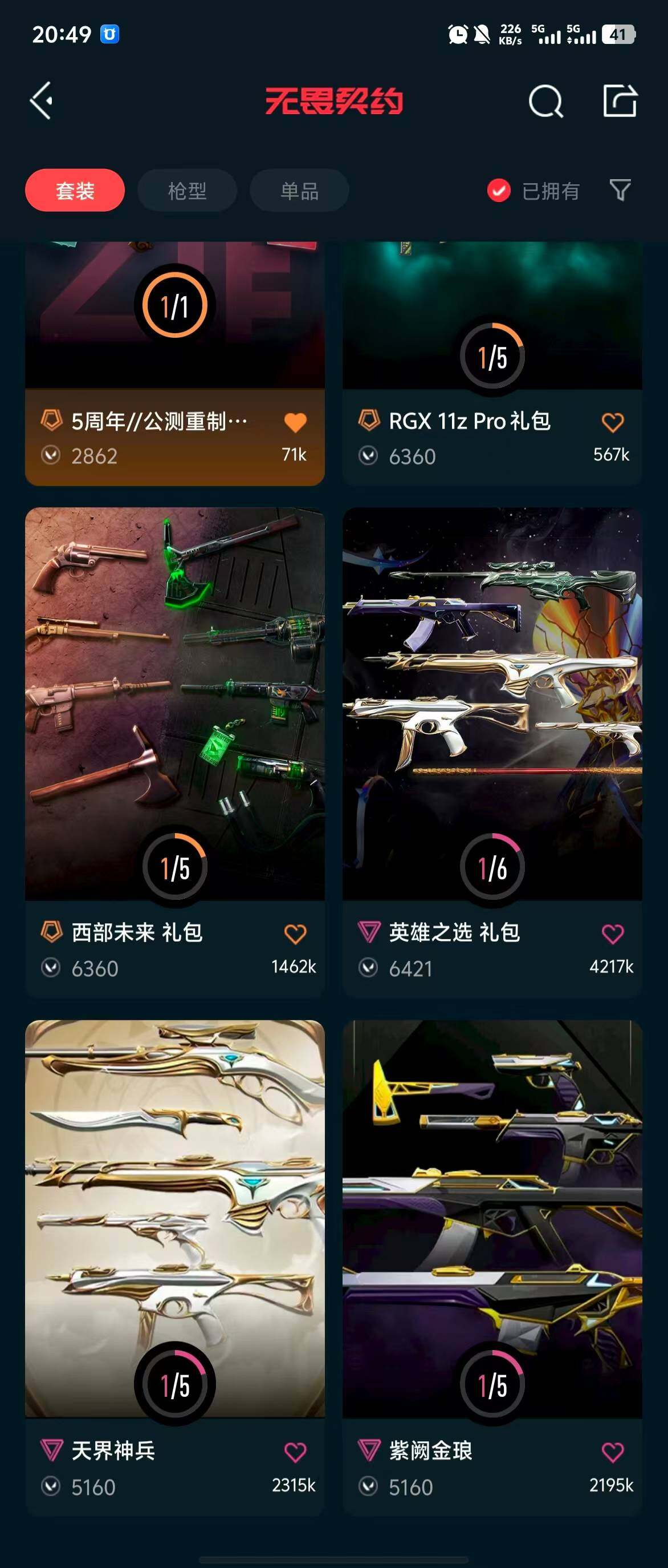 WWQQM314310无畏契约账号详情图7