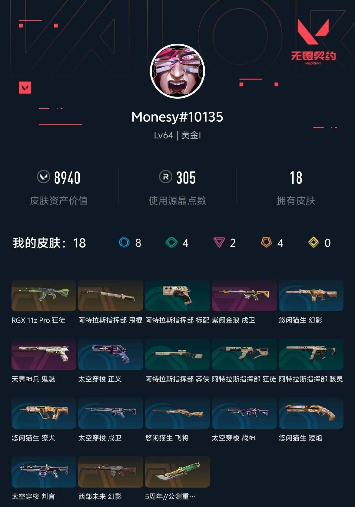 WWQQM314310无畏契约账号详情图8