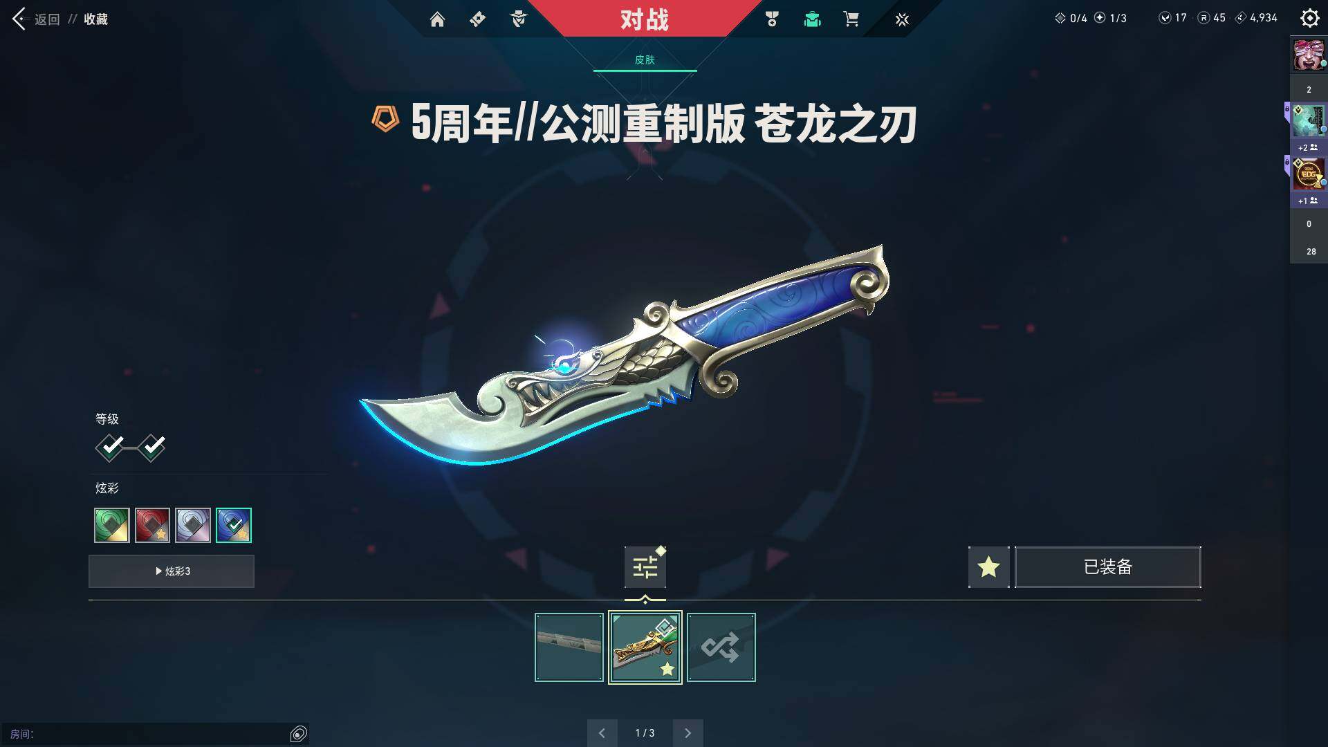 WWQQM314310无畏契约账号详情图11