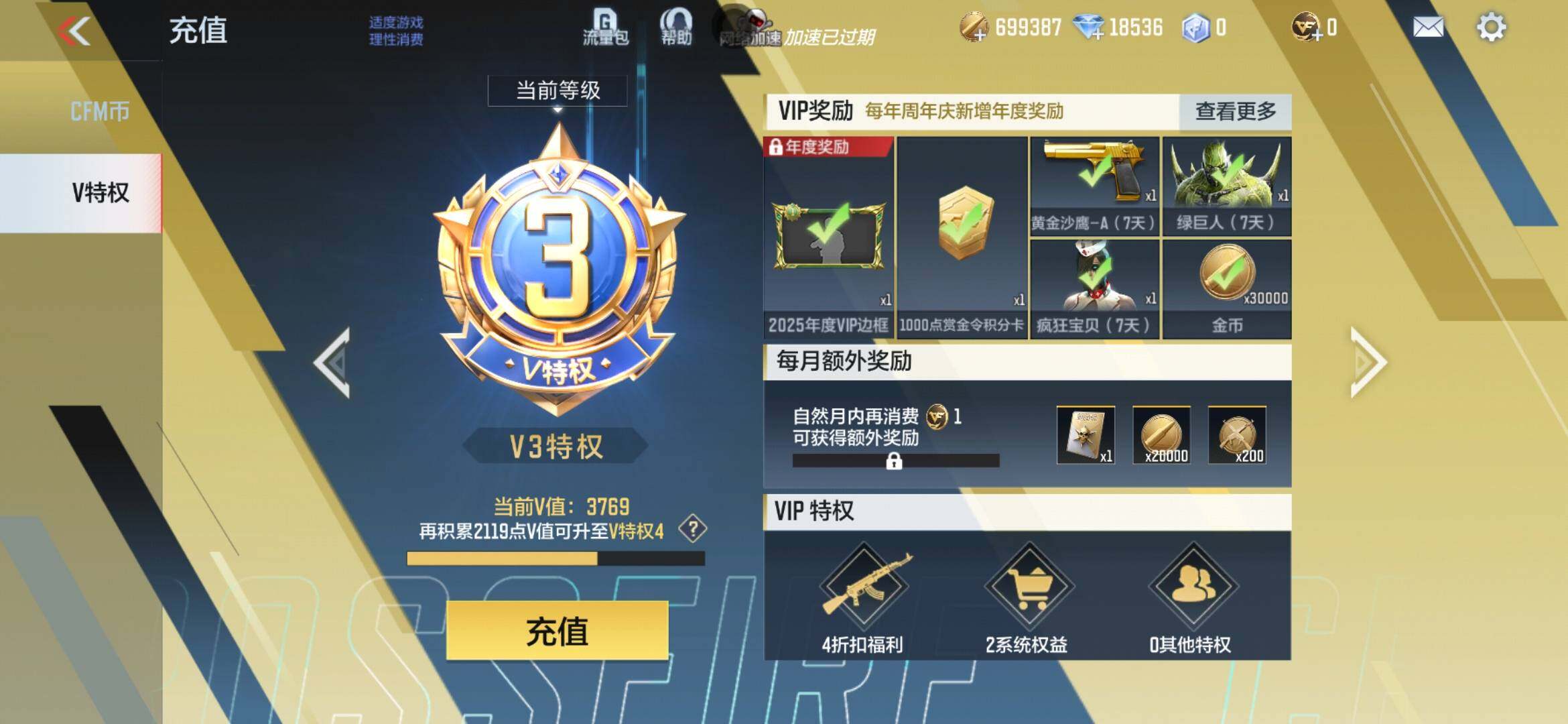 CFMXS356638枪战王者账号详情图3 CFMXS356638枪战王者账号详情图3