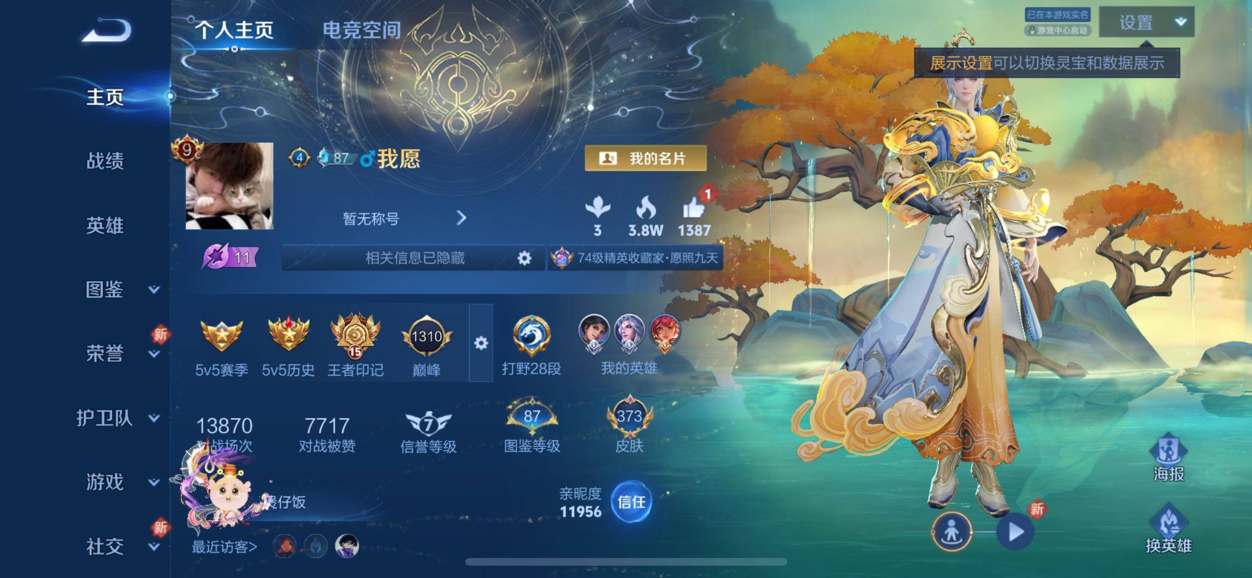 WZYXS3288622王者荣耀账号详情图2