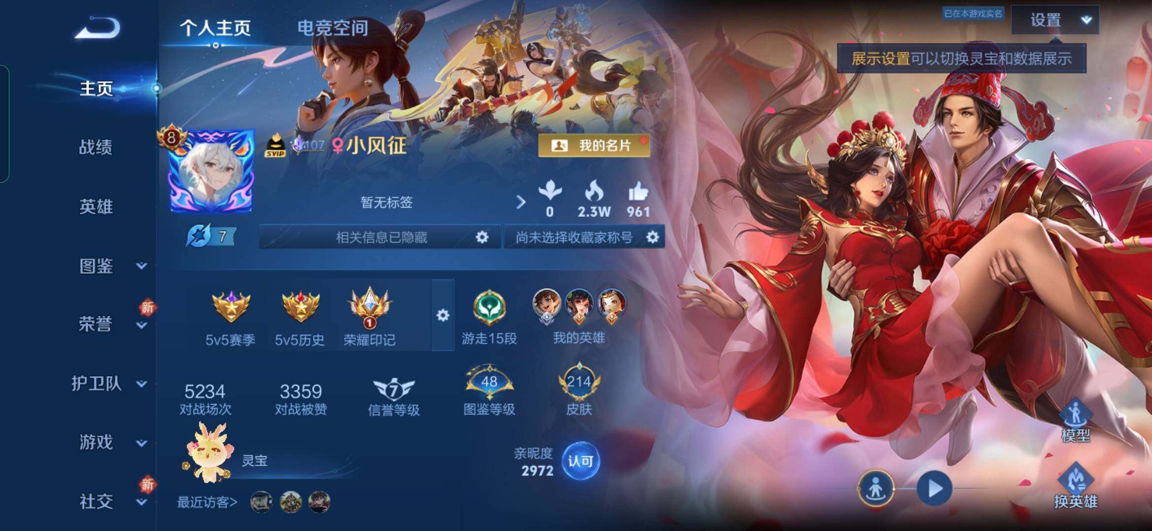 WZYXS3288660王者荣耀账号详情图2