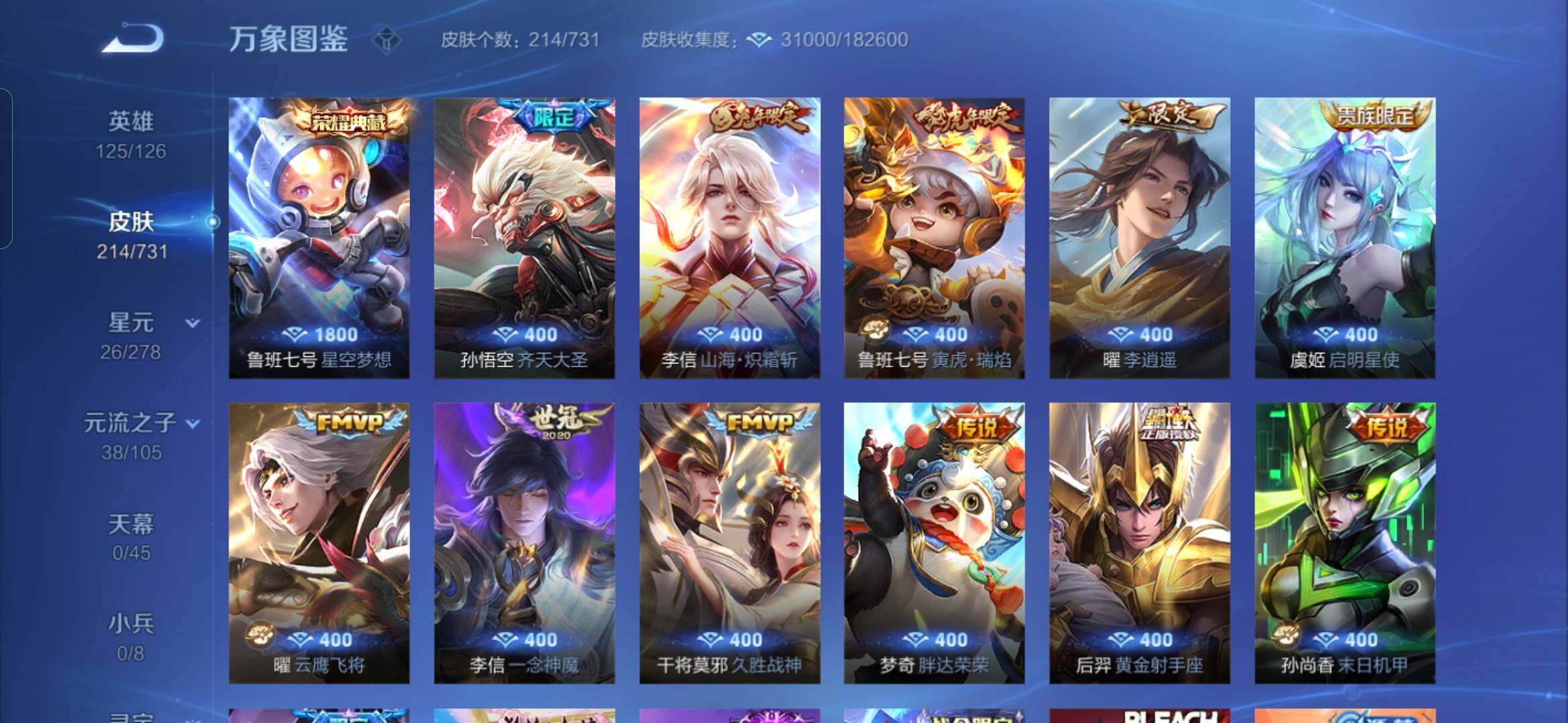 WZYXS3288660王者荣耀账号详情图7