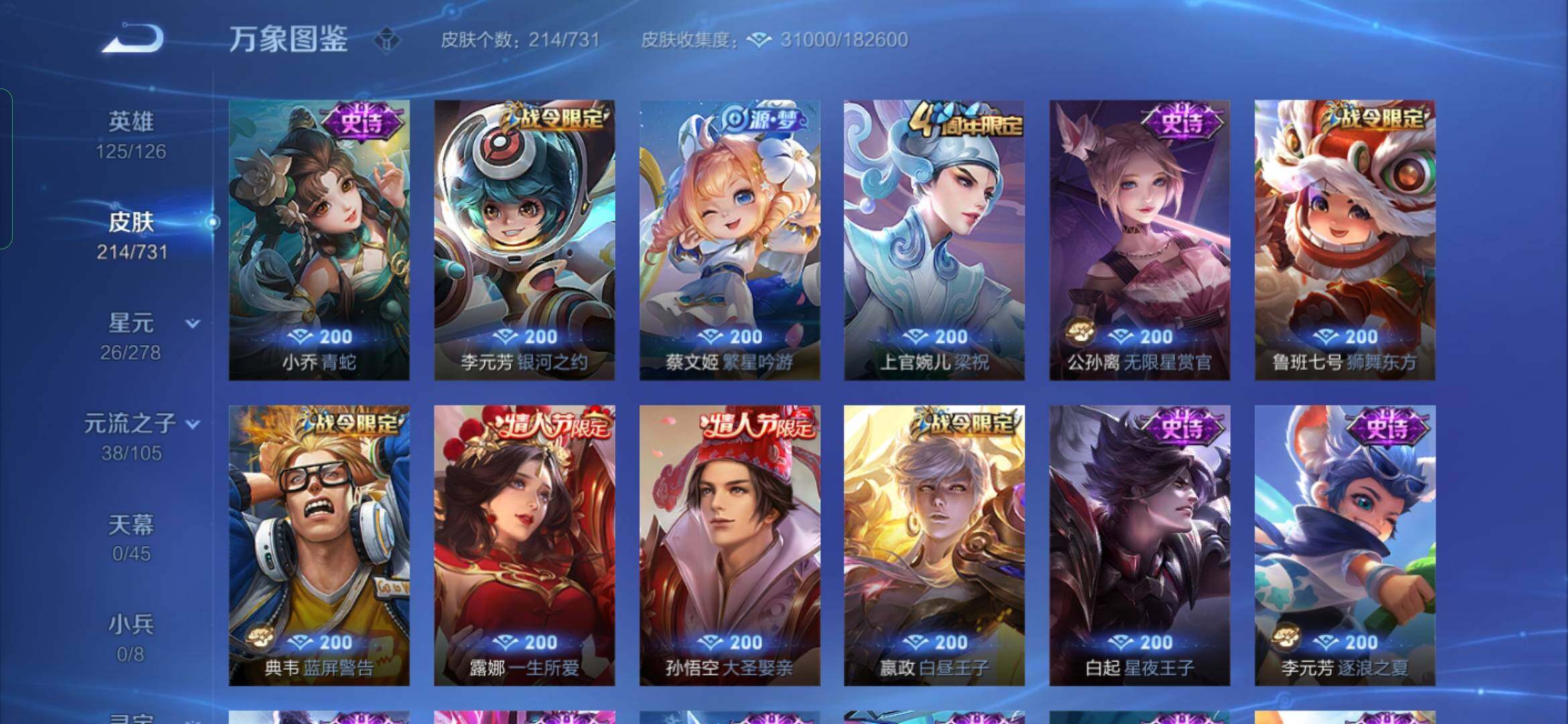 WZYXS3288660王者荣耀账号详情图10