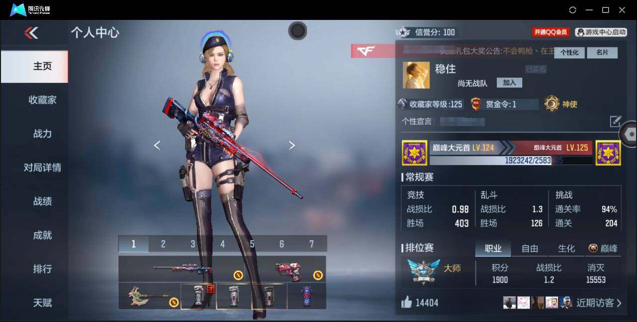 CFMYYH351128枪战王者账号详情图4 CFMYYH351128枪战王者账号详情图4