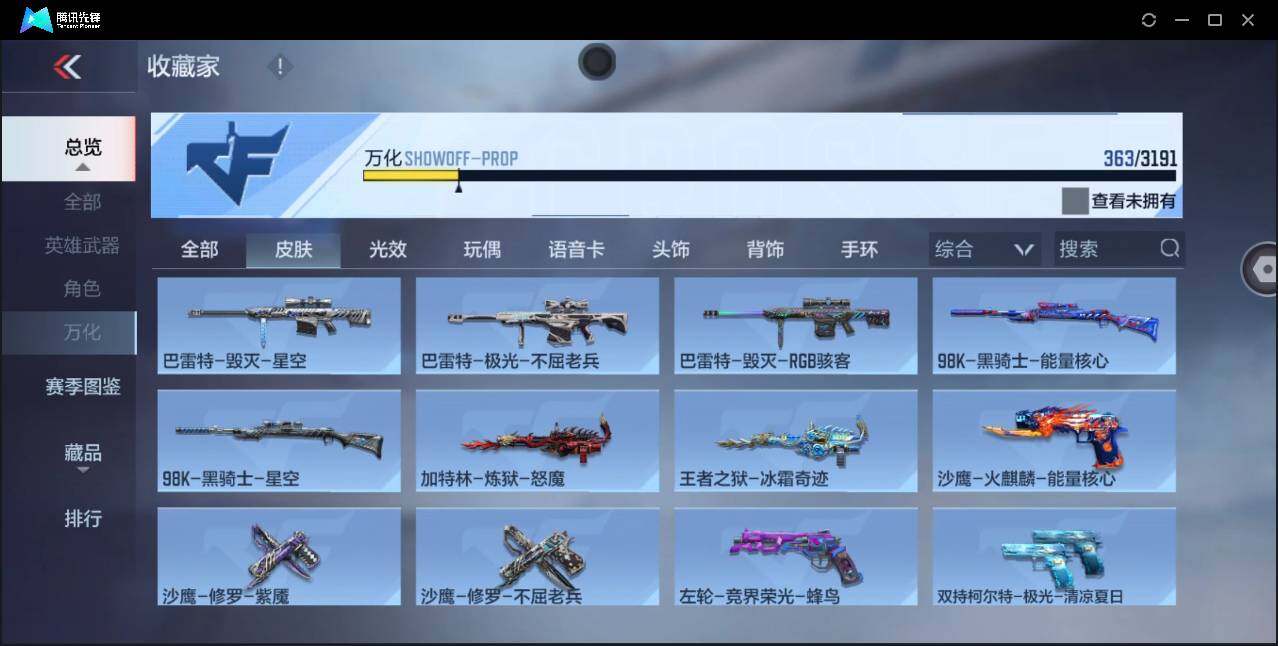 CFMYYH351128枪战王者账号详情图32 CFMYYH351128枪战王者账号详情图32