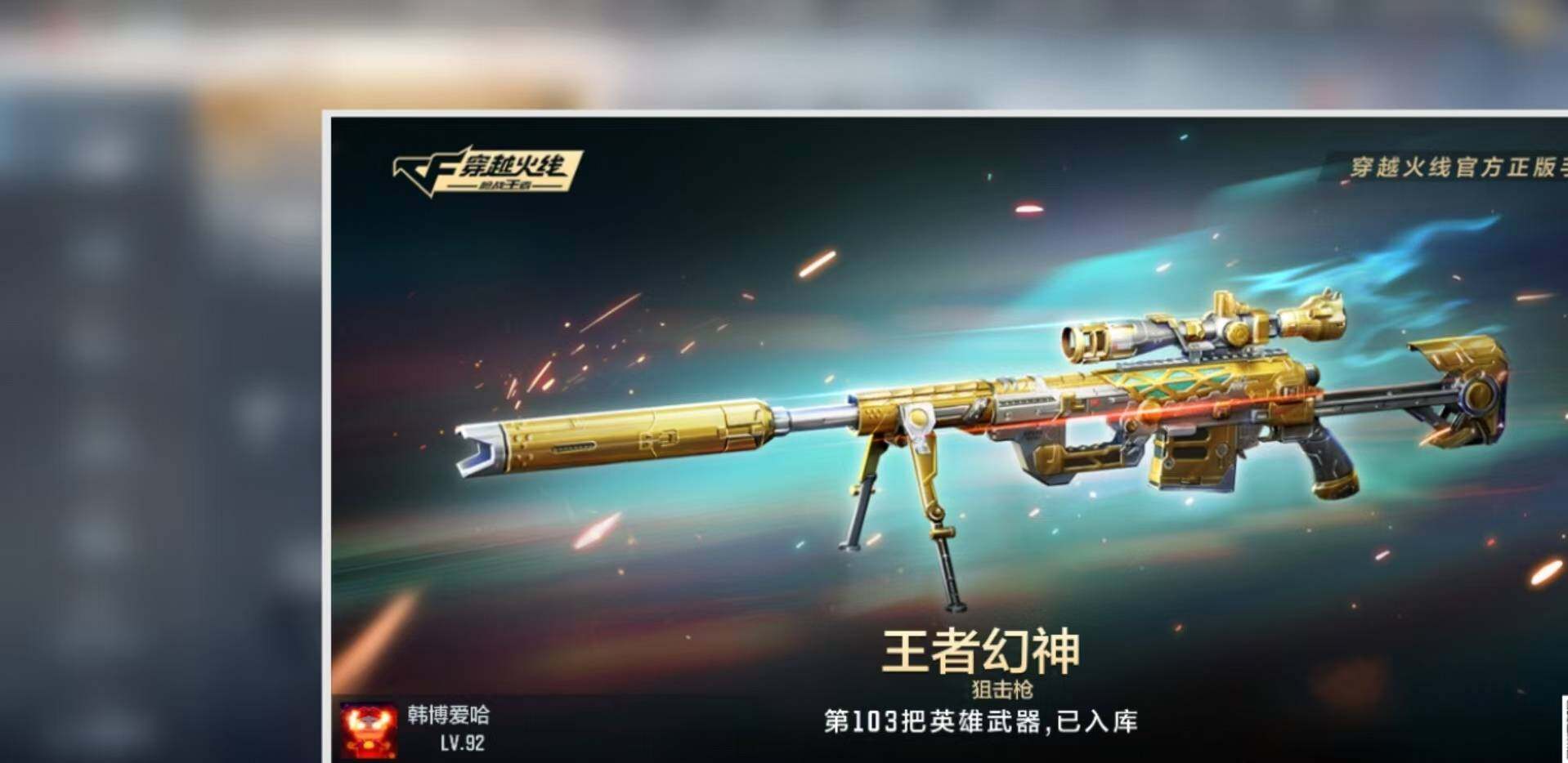 CFMEY351176枪战王者账号详情图3 CFMEY351176枪战王者账号详情图3