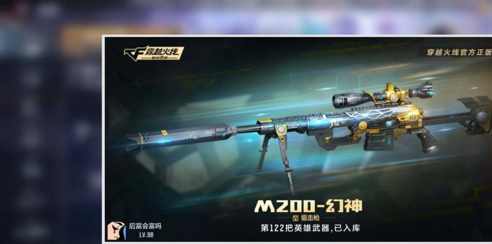 CFMEY351177枪战王者账号详情图3 CFMEY351177枪战王者账号详情图3