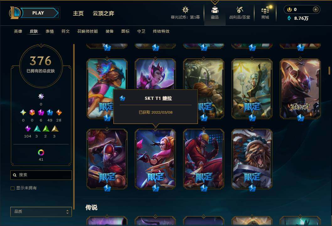 LOLEY312613英雄联盟账号详情图13