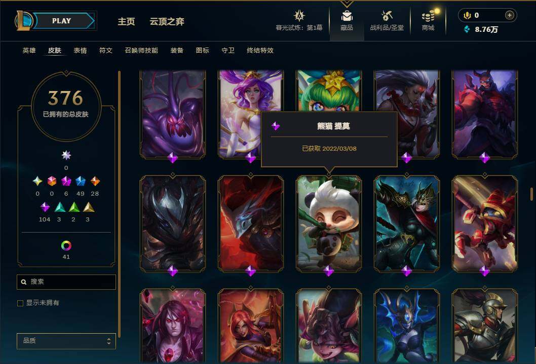 LOLEY312613英雄联盟账号详情图23
