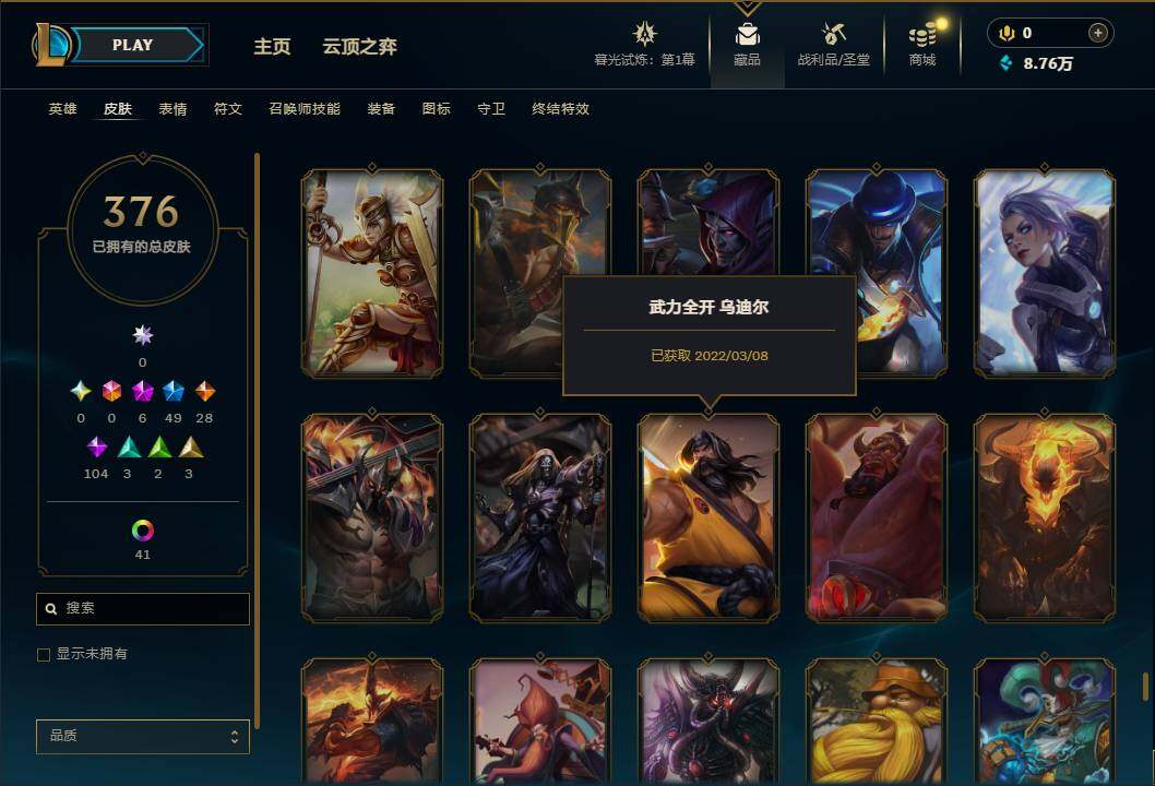 LOLEY312613英雄联盟账号详情图37