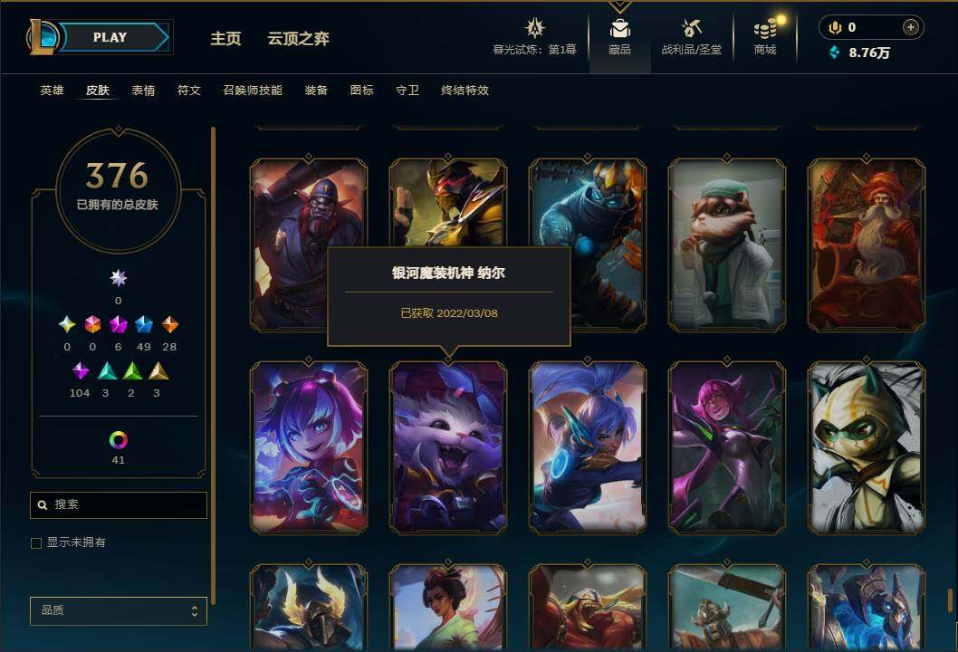 LOLEY312613英雄联盟账号详情图39