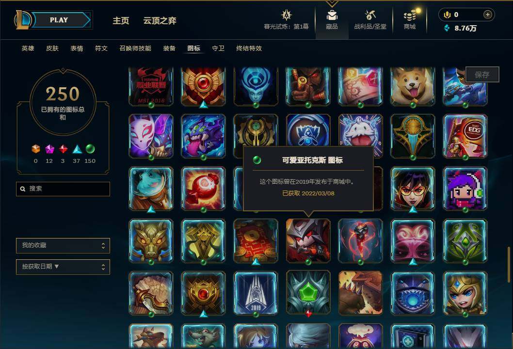 LOLEY312613英雄联盟账号详情图47