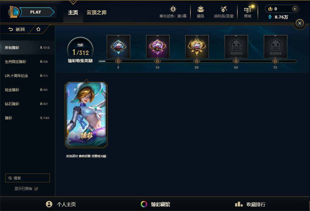 LOLEY312613英雄联盟账号详情图53