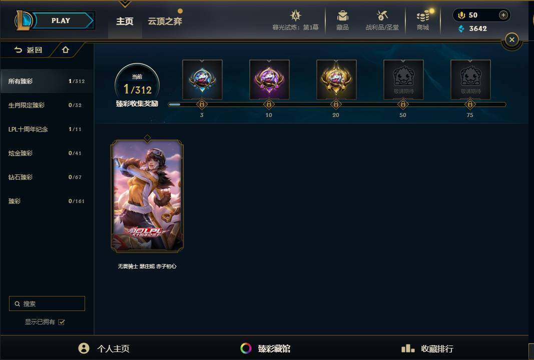 LOLEY312609英雄联盟账号详情图57