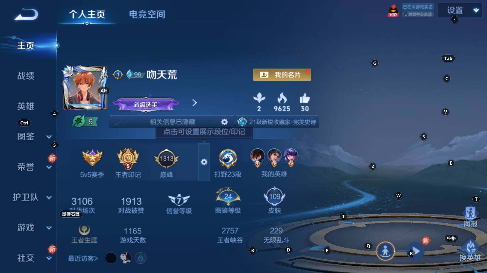 WZCMW3283443王者荣耀账号详情图3 WZCMW3283443王者荣耀账号详情图3