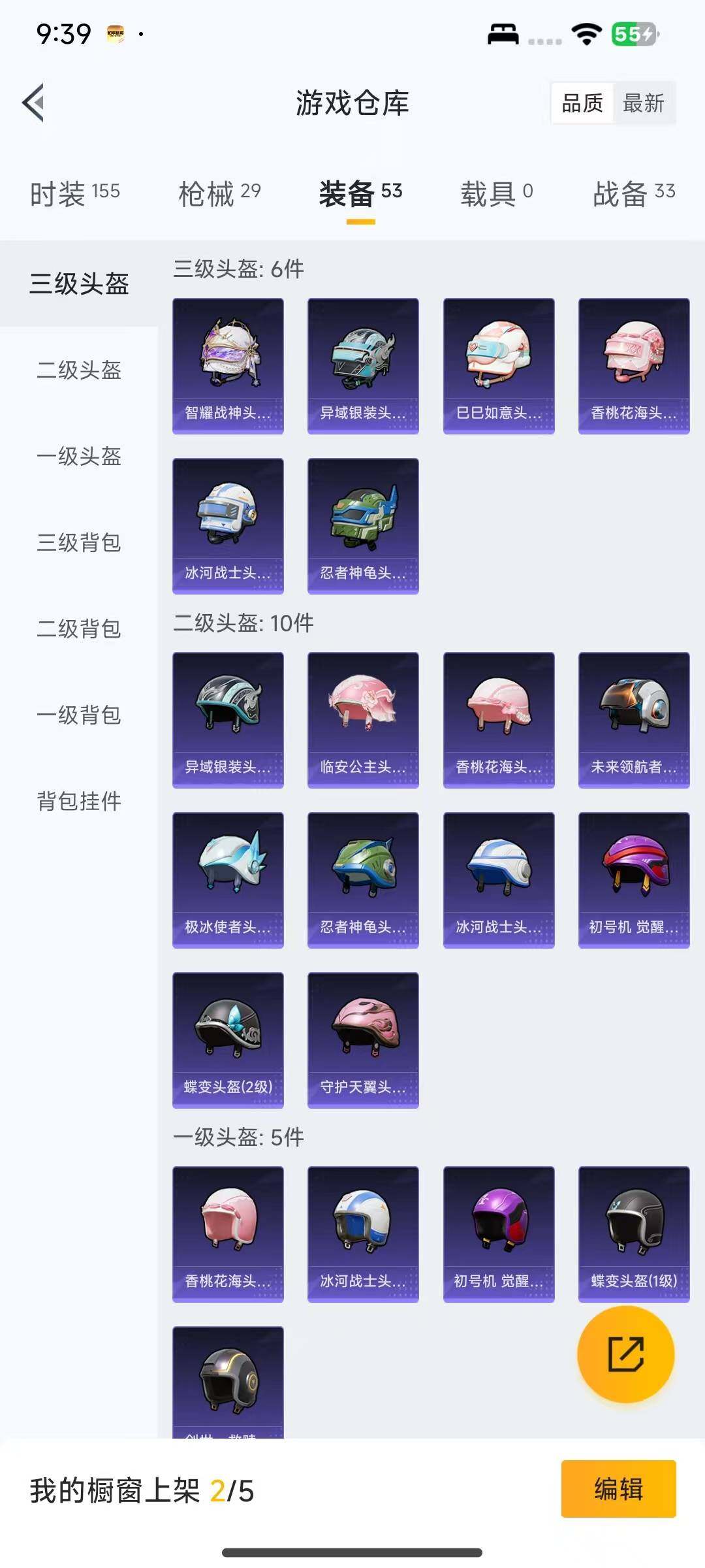 HPEY3333588和平精英账号详情图10