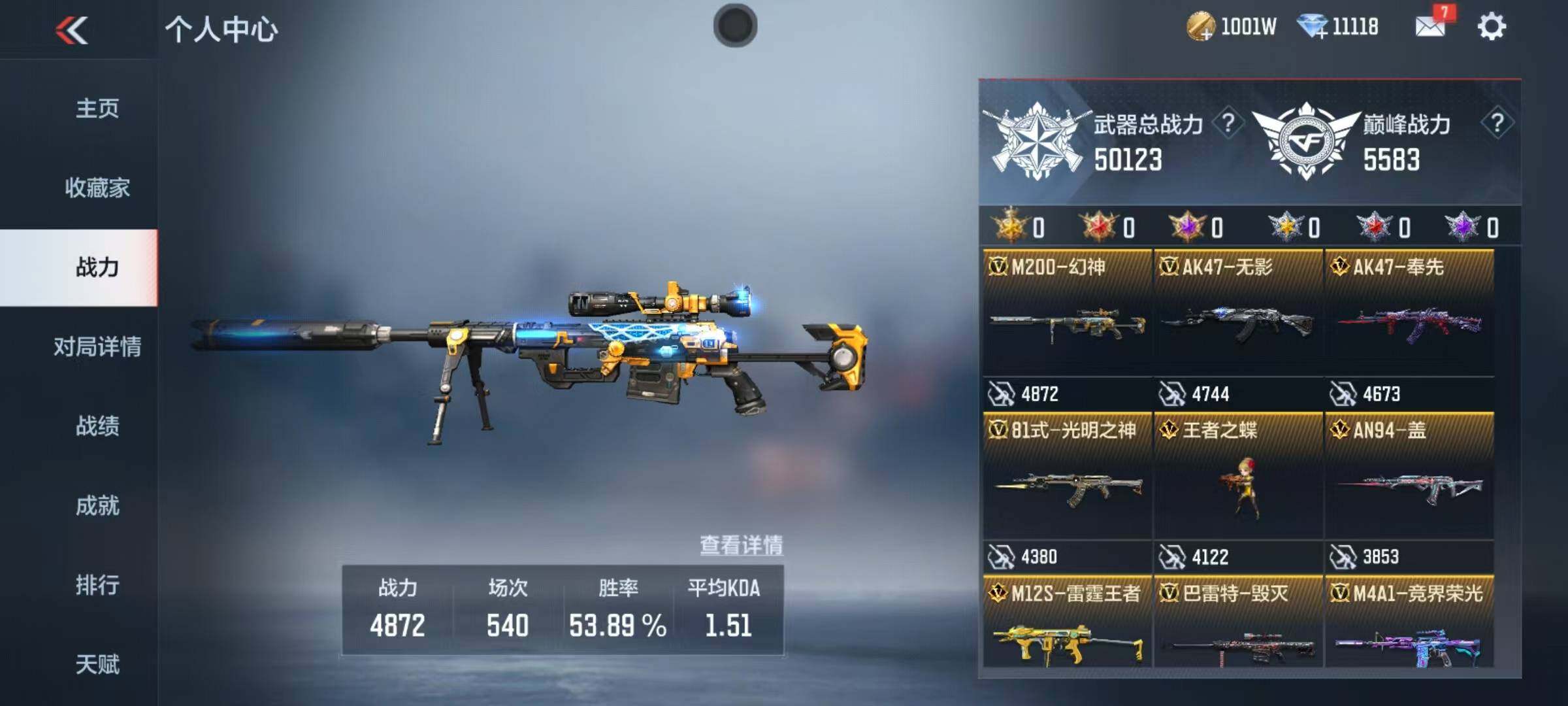 CFMEY351249枪战王者账号详情图5 CFMEY351249枪战王者账号详情图5