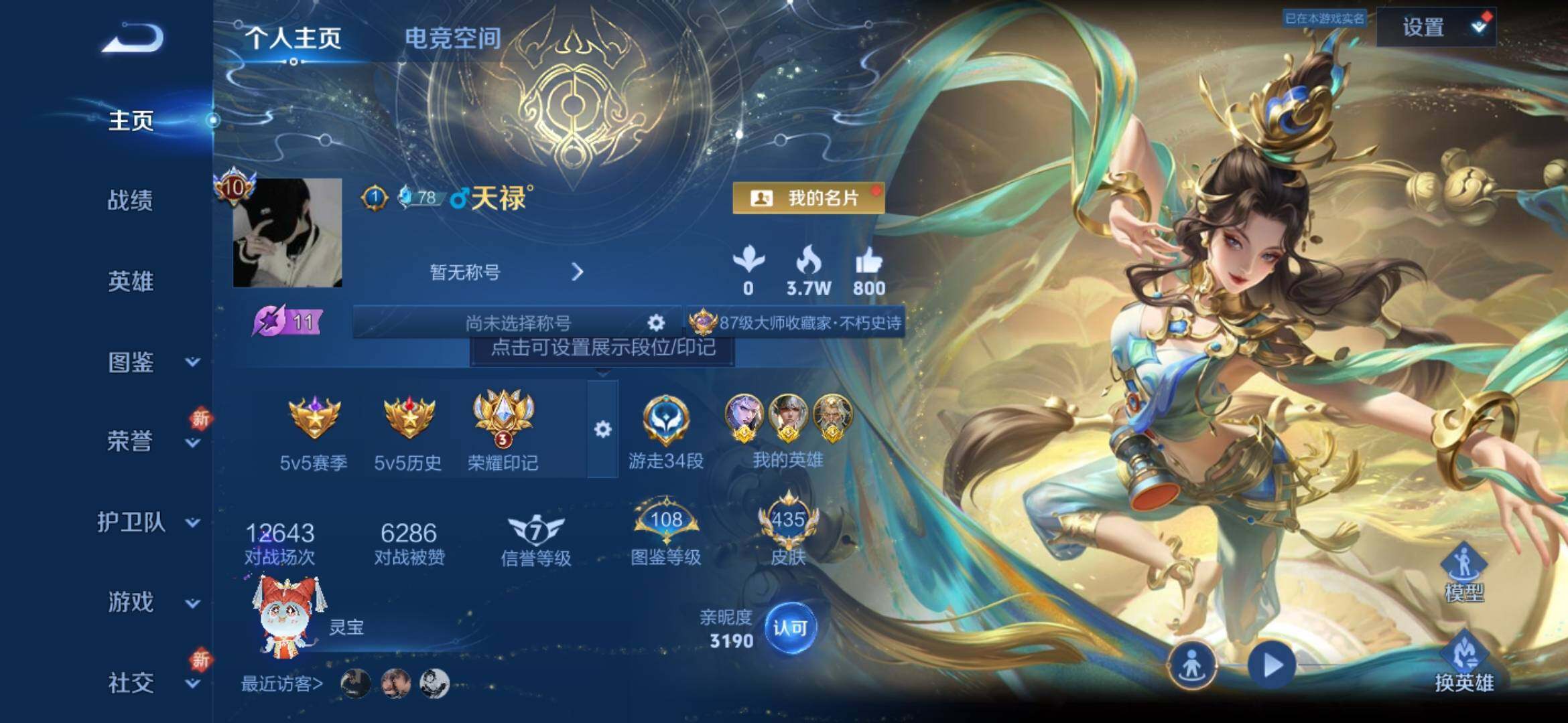 WZYXS3288676王者荣耀账号详情图2
