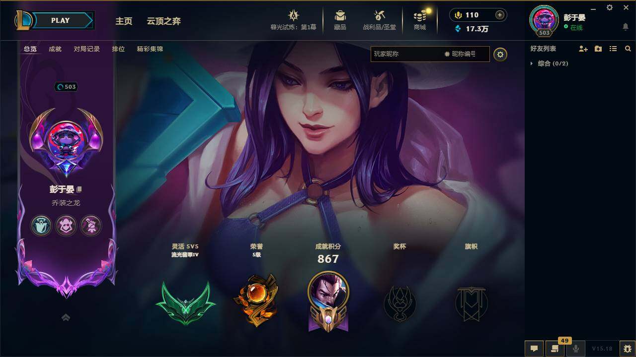 LOLLXY312576英雄联盟账号详情图3