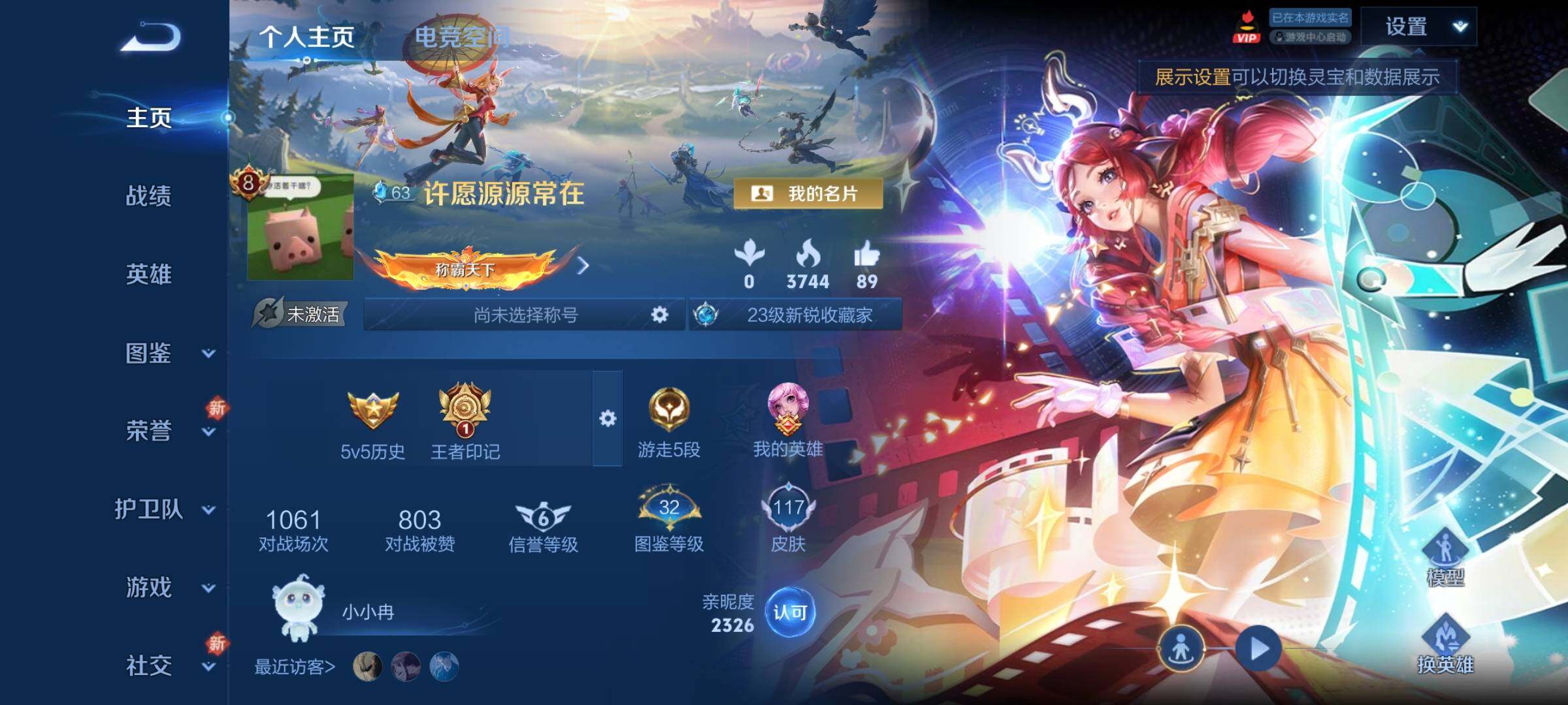 WZCMY3287157王者荣耀账号详情图2