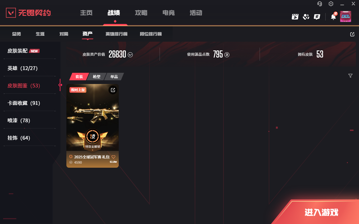 WWQLXY313533无畏契约账号详情图3