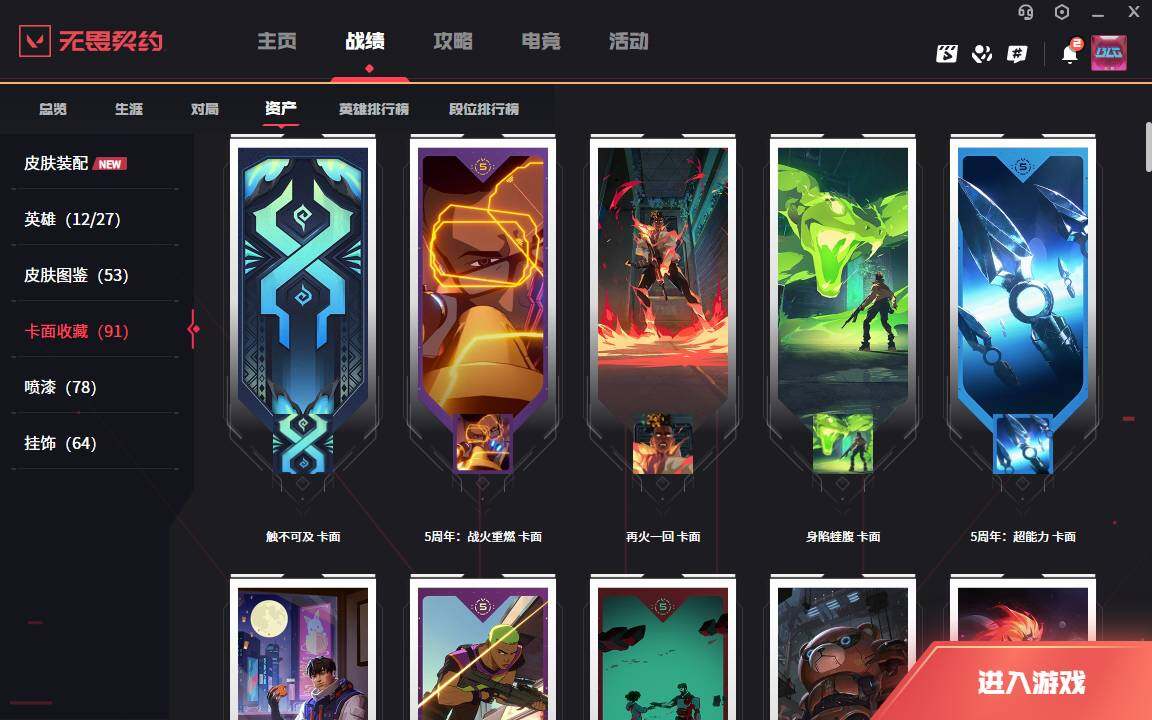 WWQLXY313533无畏契约账号详情图6