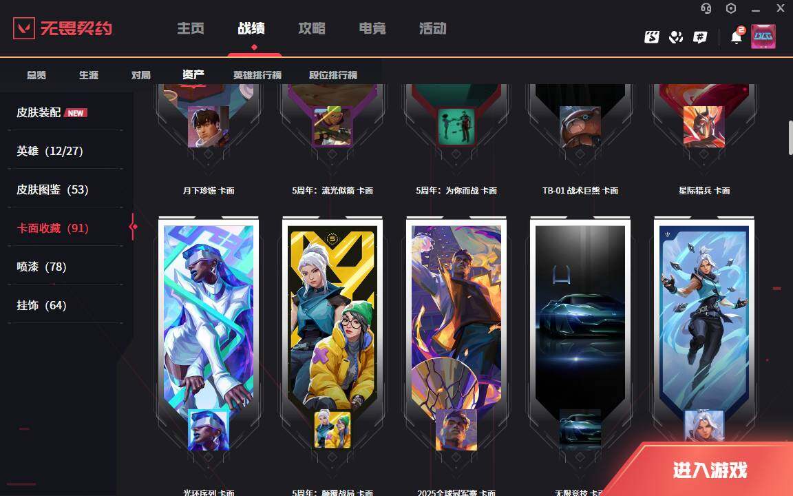 WWQLXY313533无畏契约账号详情图7