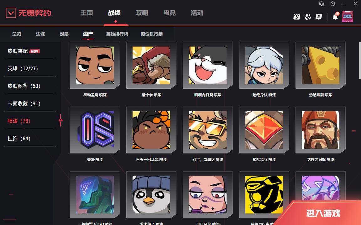 WWQLXY313533无畏契约账号详情图8