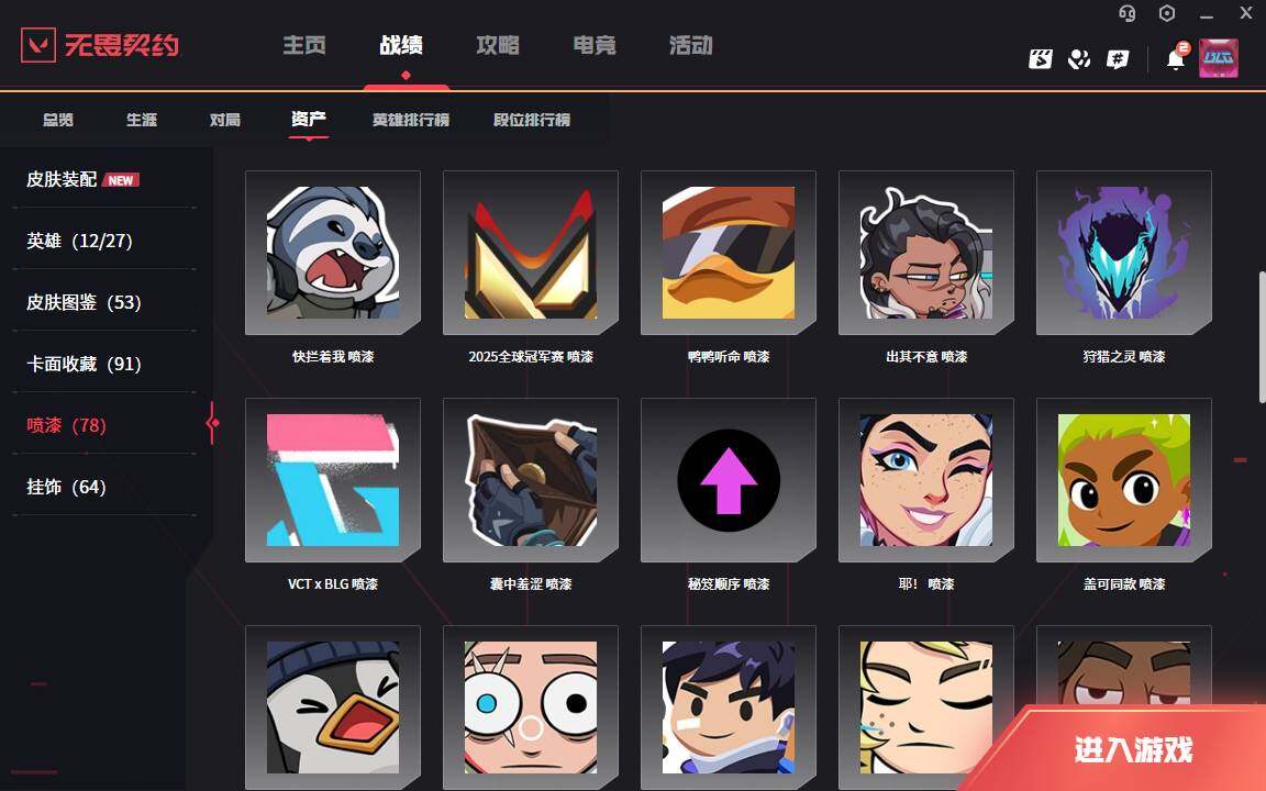 WWQLXY313533无畏契约账号详情图9