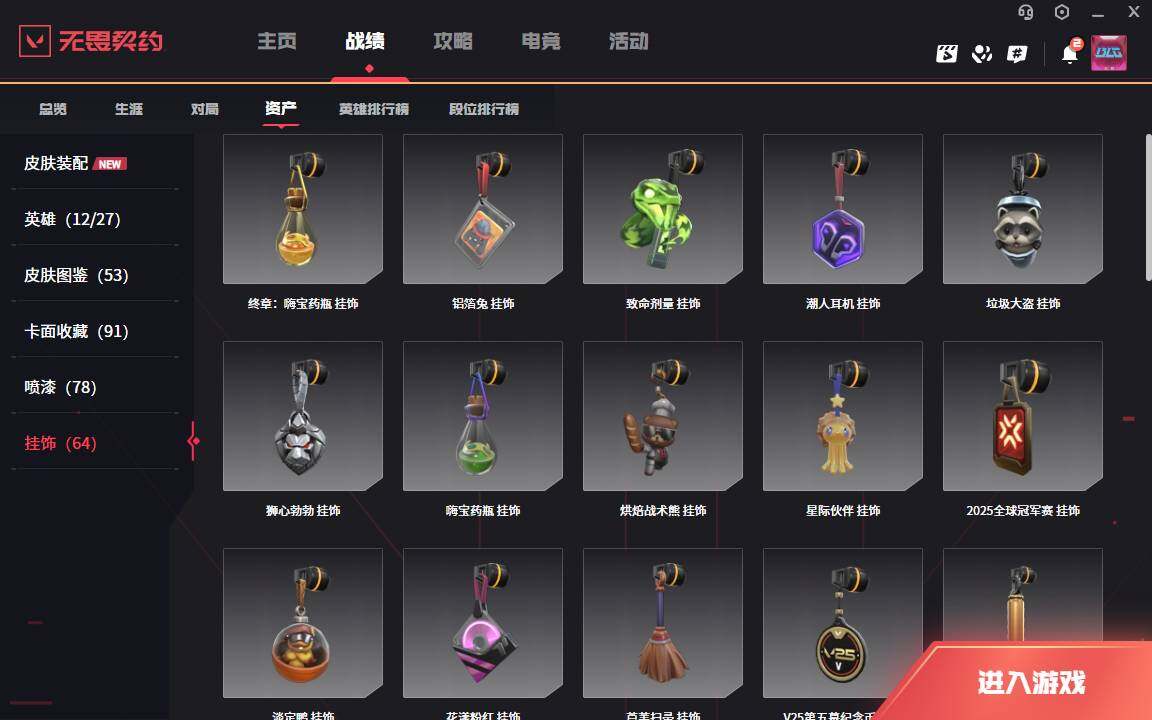 WWQLXY313533无畏契约账号详情图10