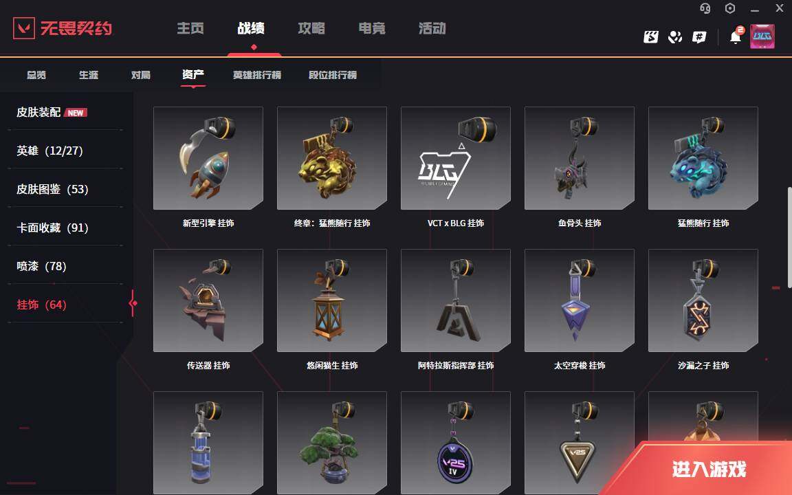 WWQLXY313533无畏契约账号详情图11