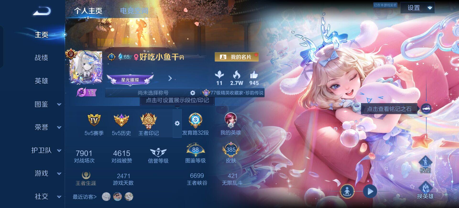 WZQM3330141王者荣耀账号详情图3