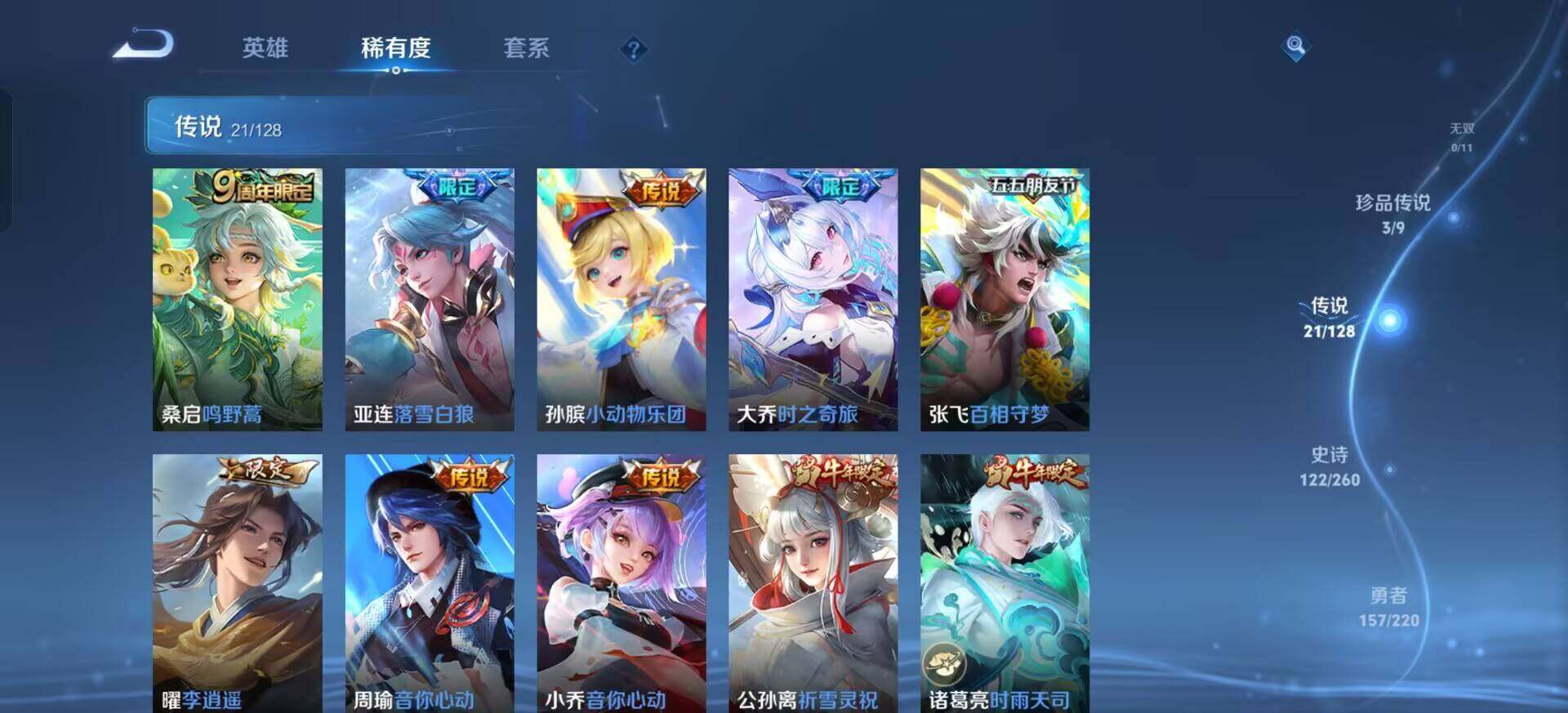 WZQM3330141王者荣耀账号详情图9