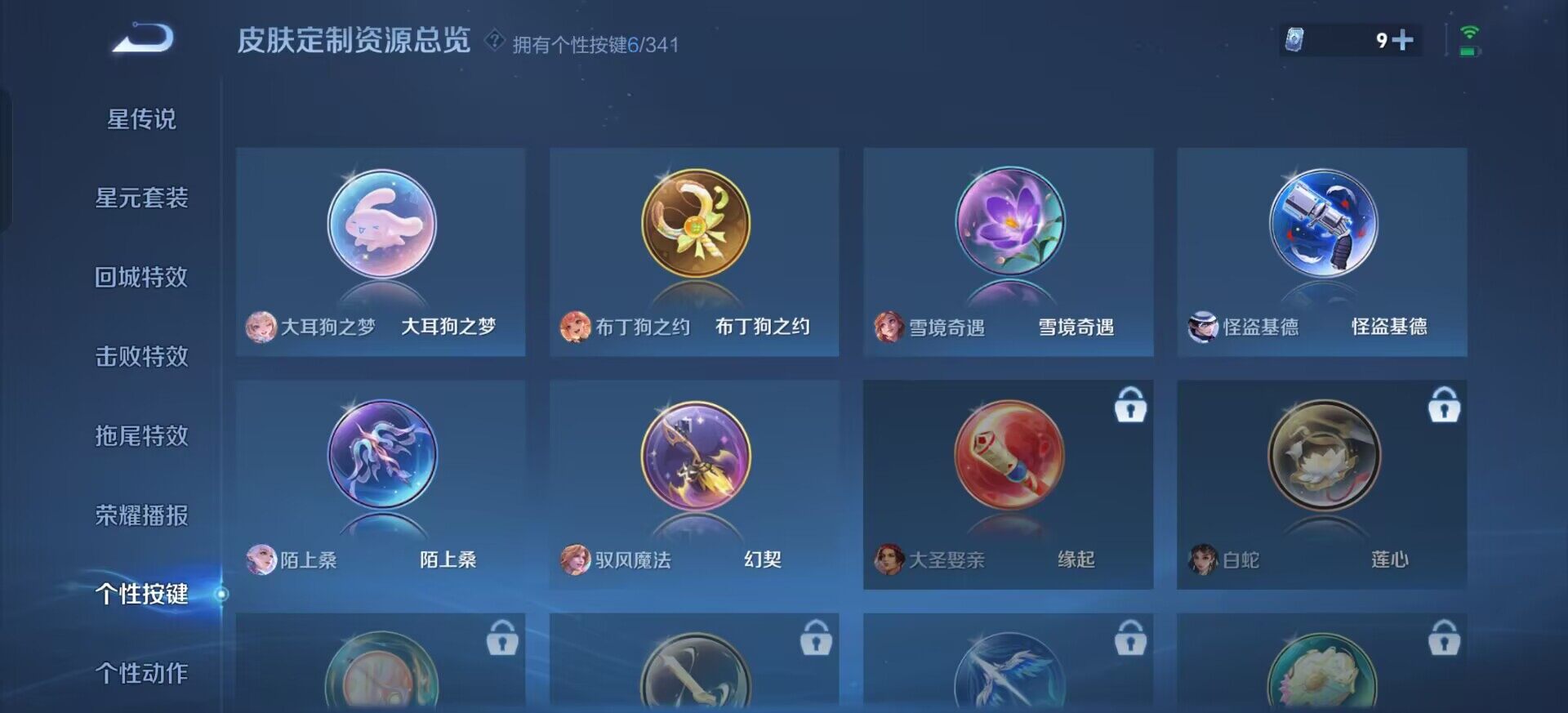 WZQM3330141王者荣耀账号详情图15